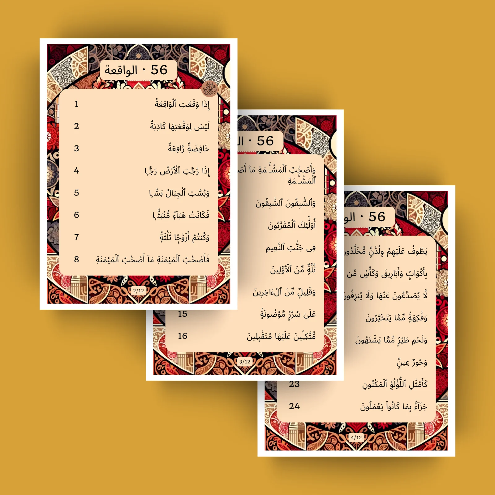 Sourat Al Waqia · الواقعة 56