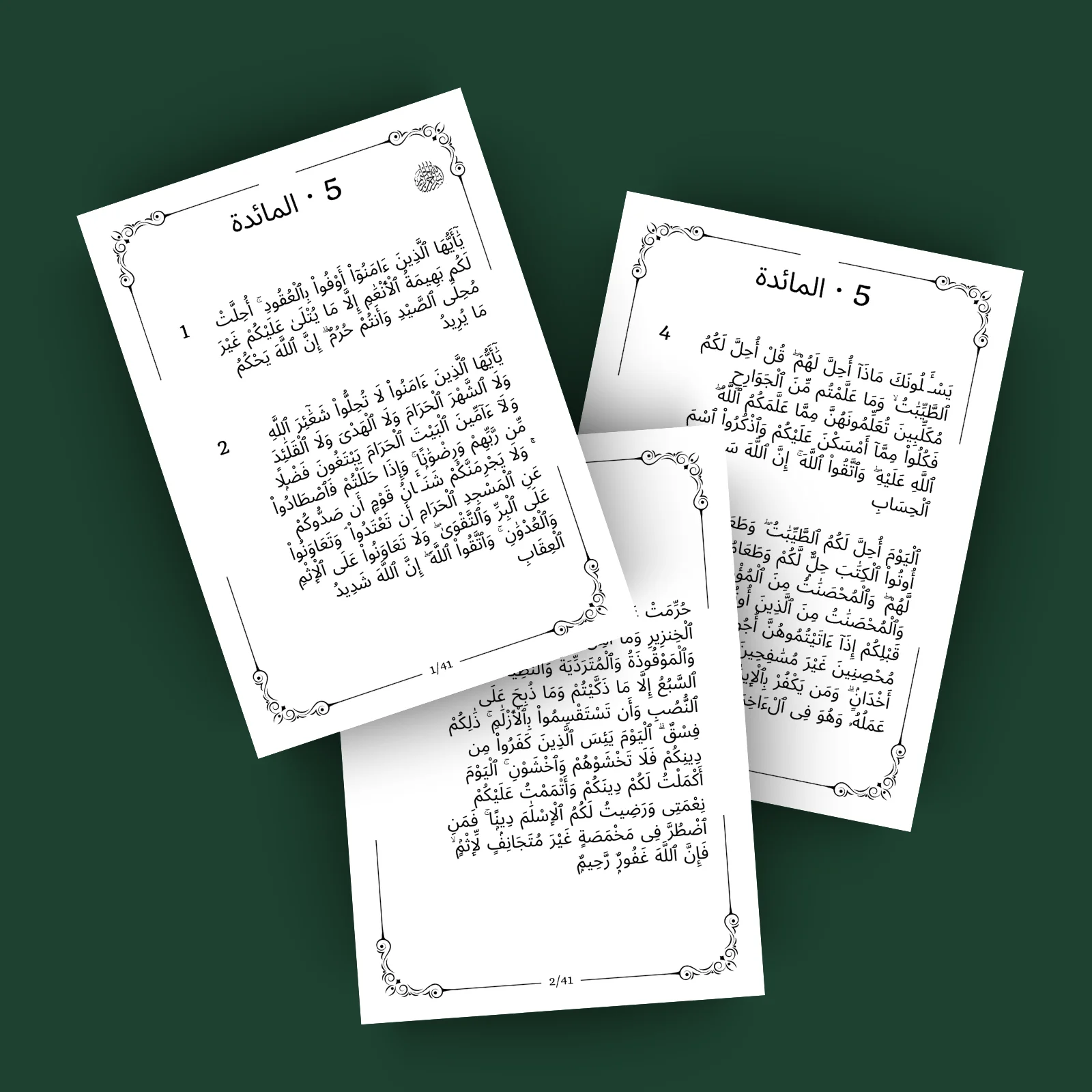 Sourat Al Maidah · المائدة 5