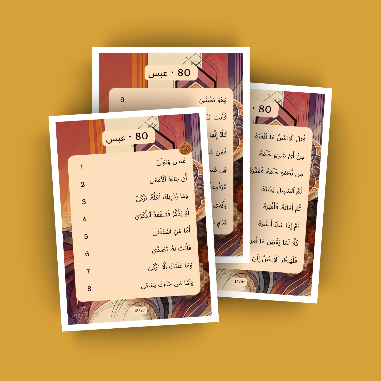 جزء عم (30) 