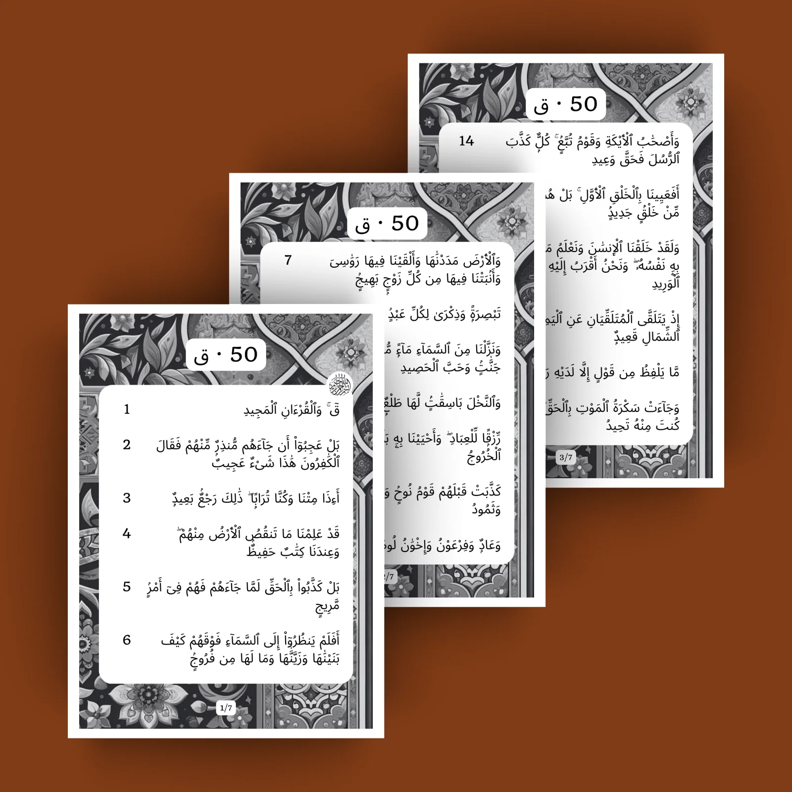 Sourat qaf · ق 50