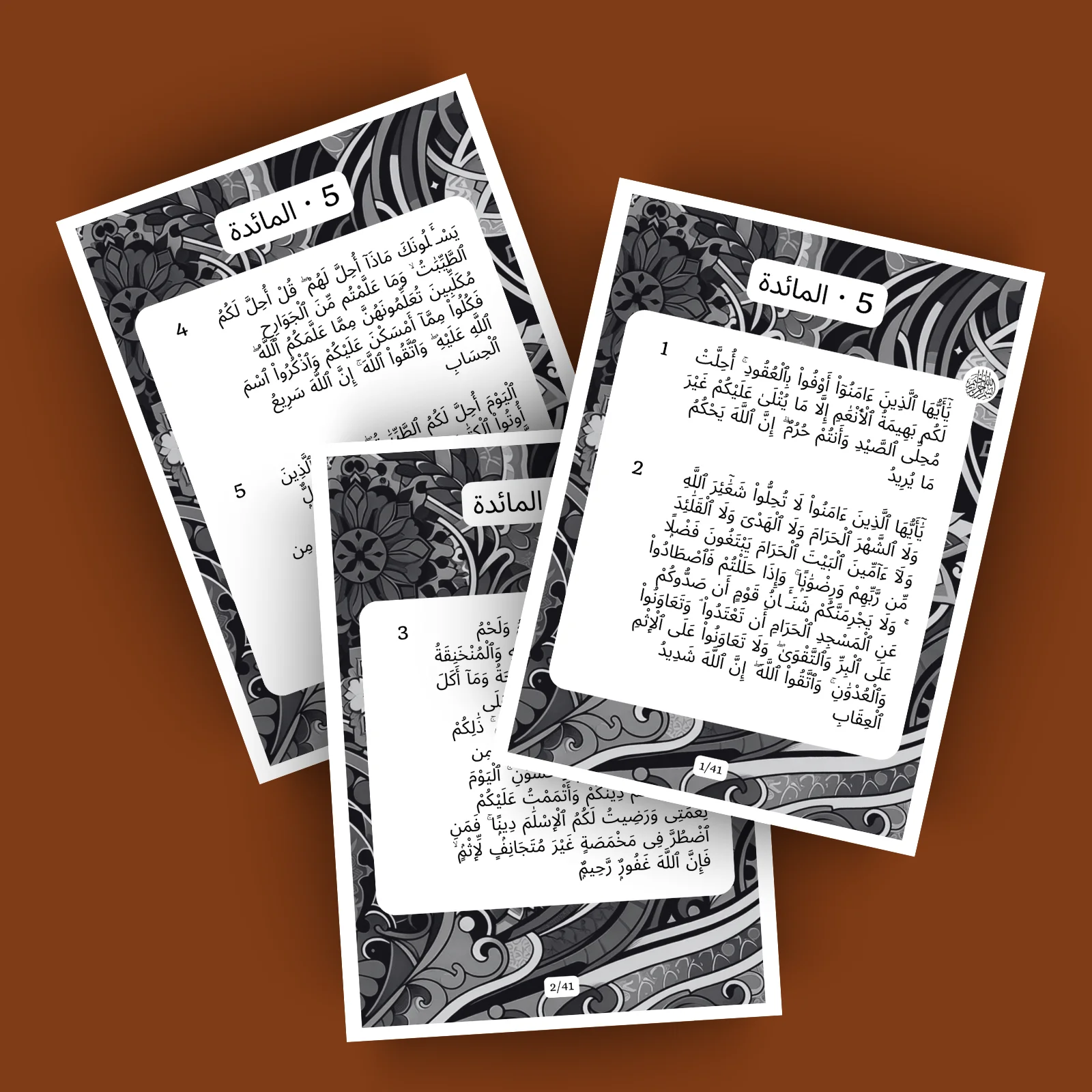 Sourat Al Maidah · المائدة 5