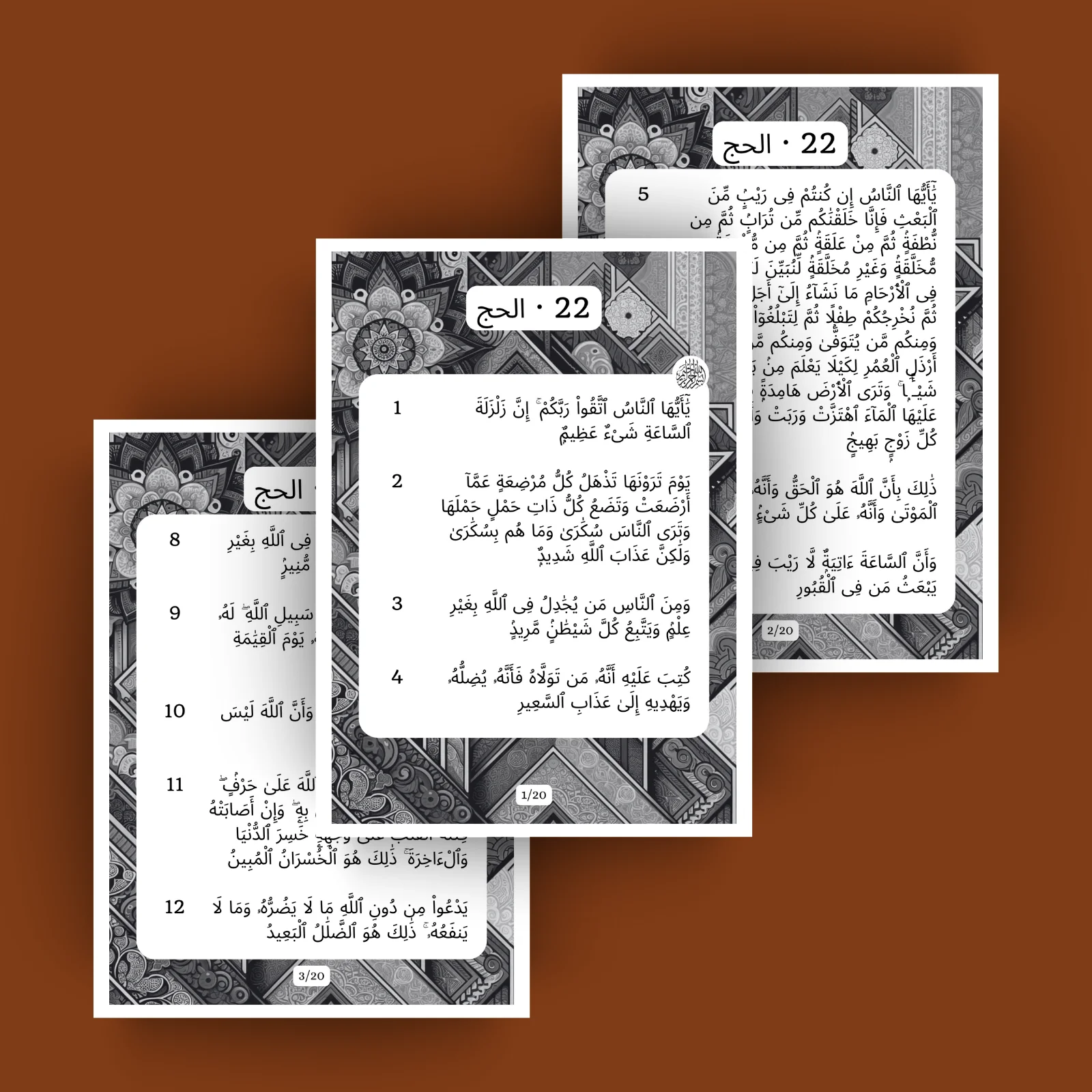 Sourat 22 · الحج