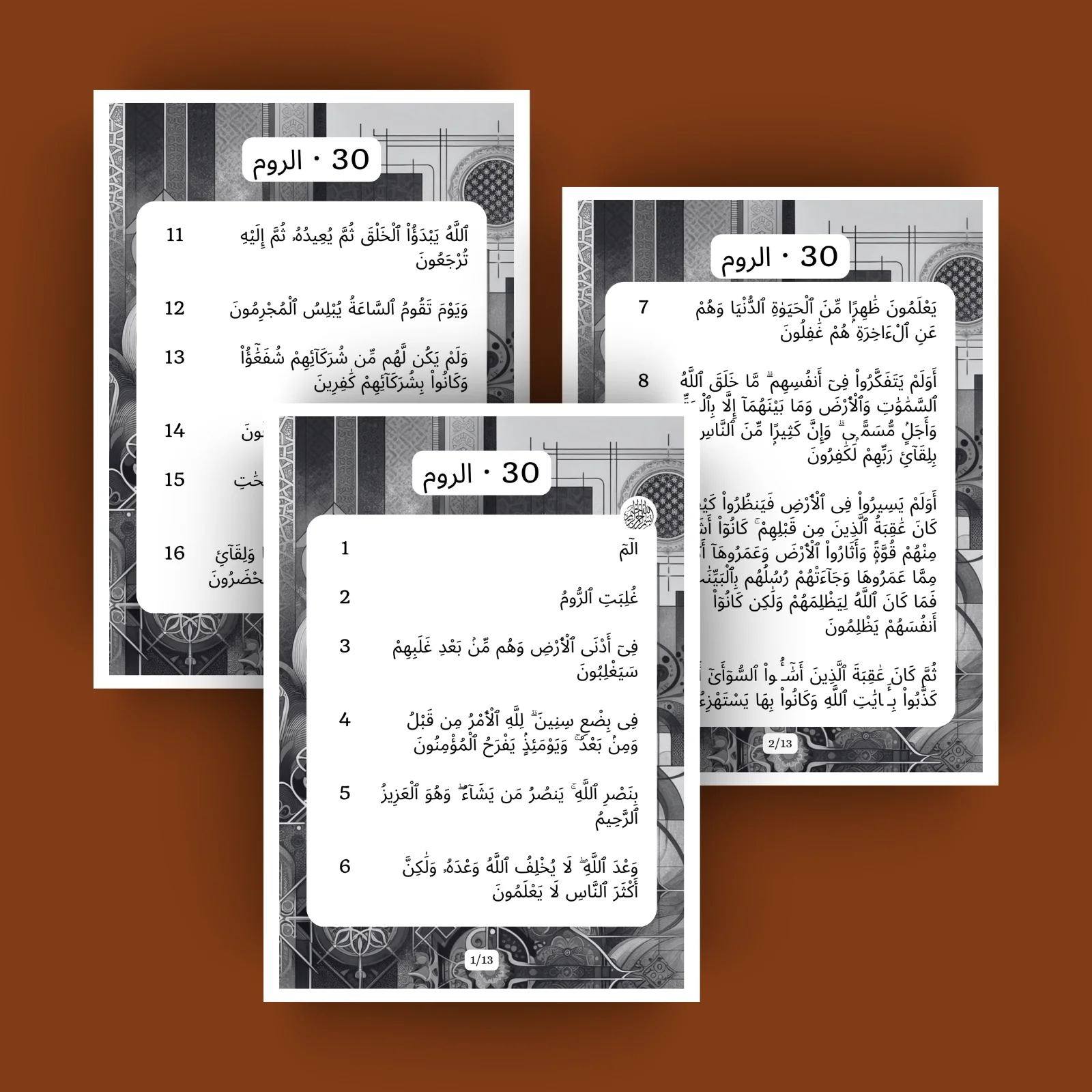 Sourat 30 · الروم