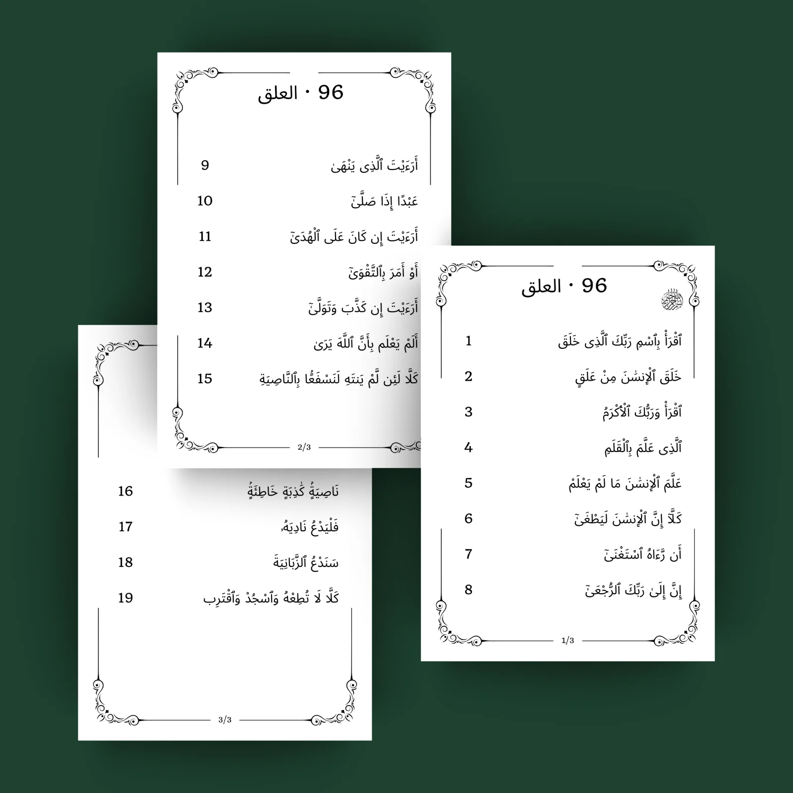 Surah Al Alaq · العلق 96