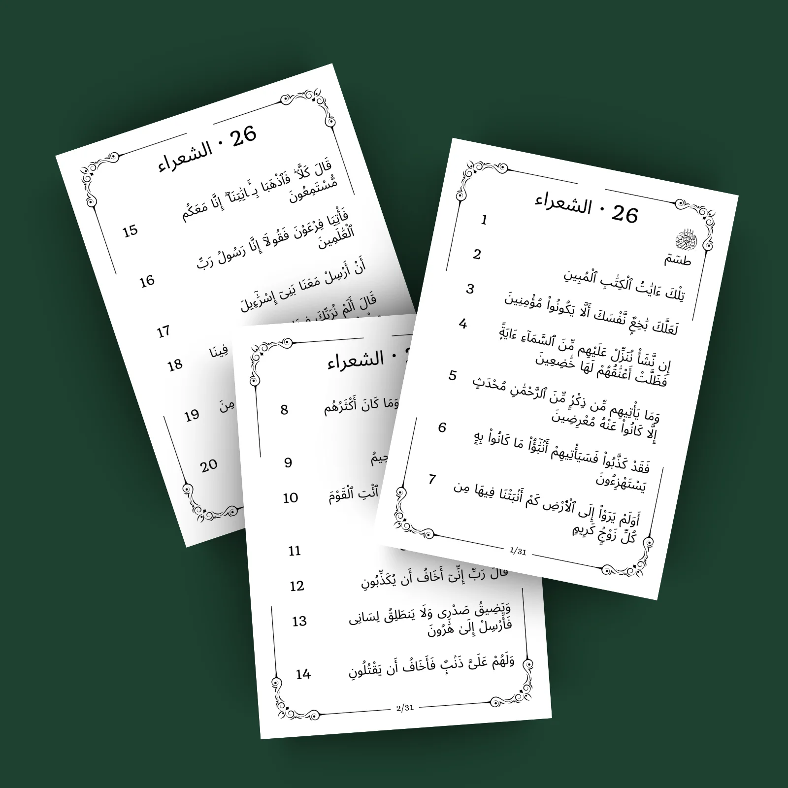 Sourat 26 · الشعراء