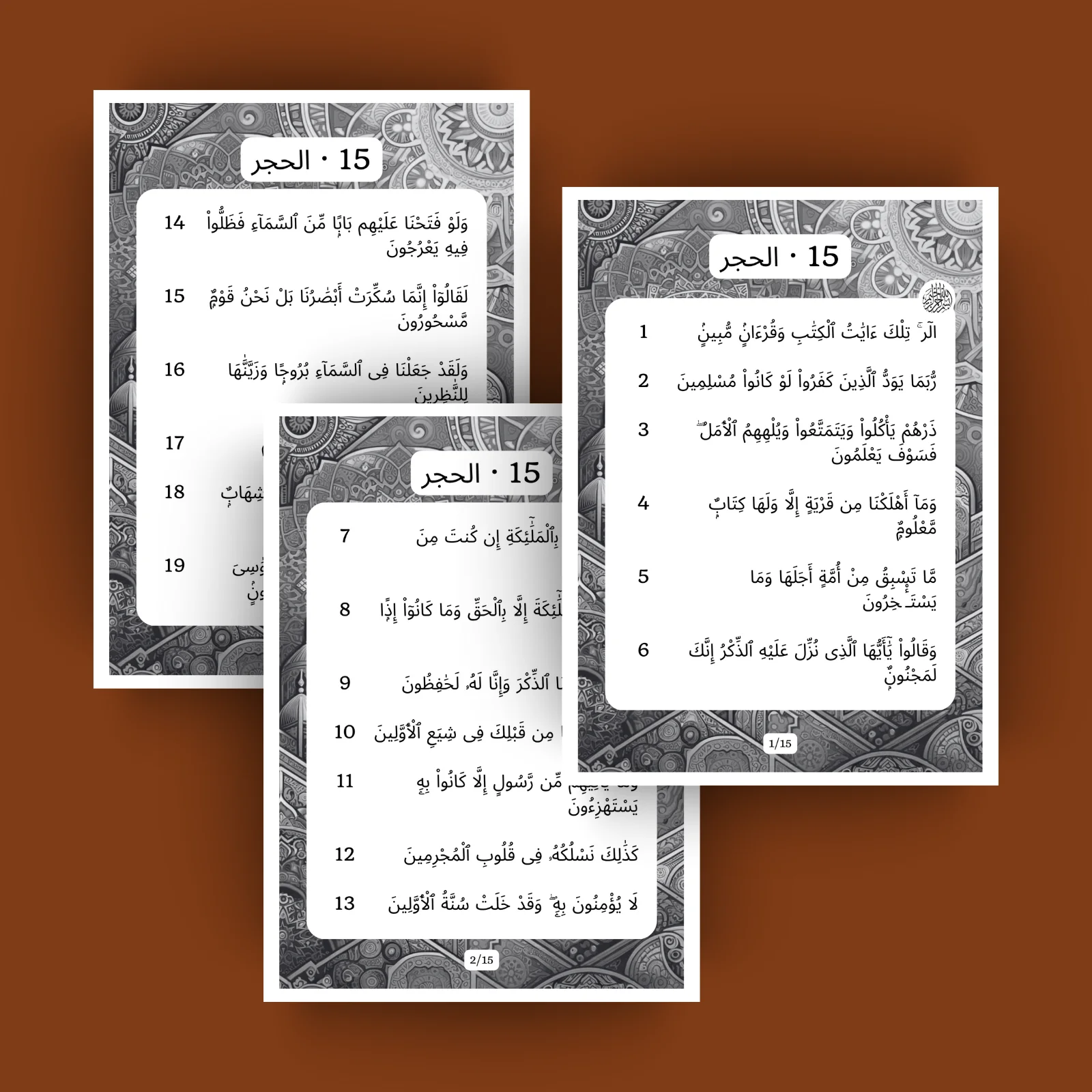 Sourat Al Hijr · الحجر 15