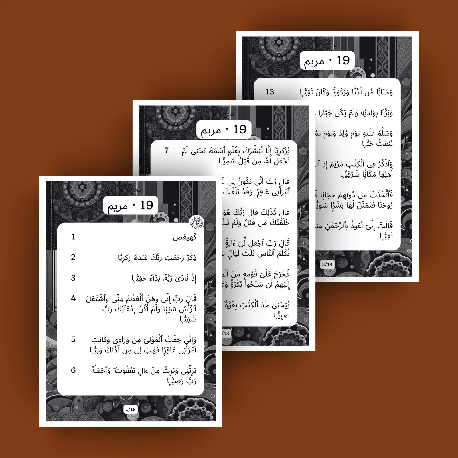 Sourat Maryam · مريم 19