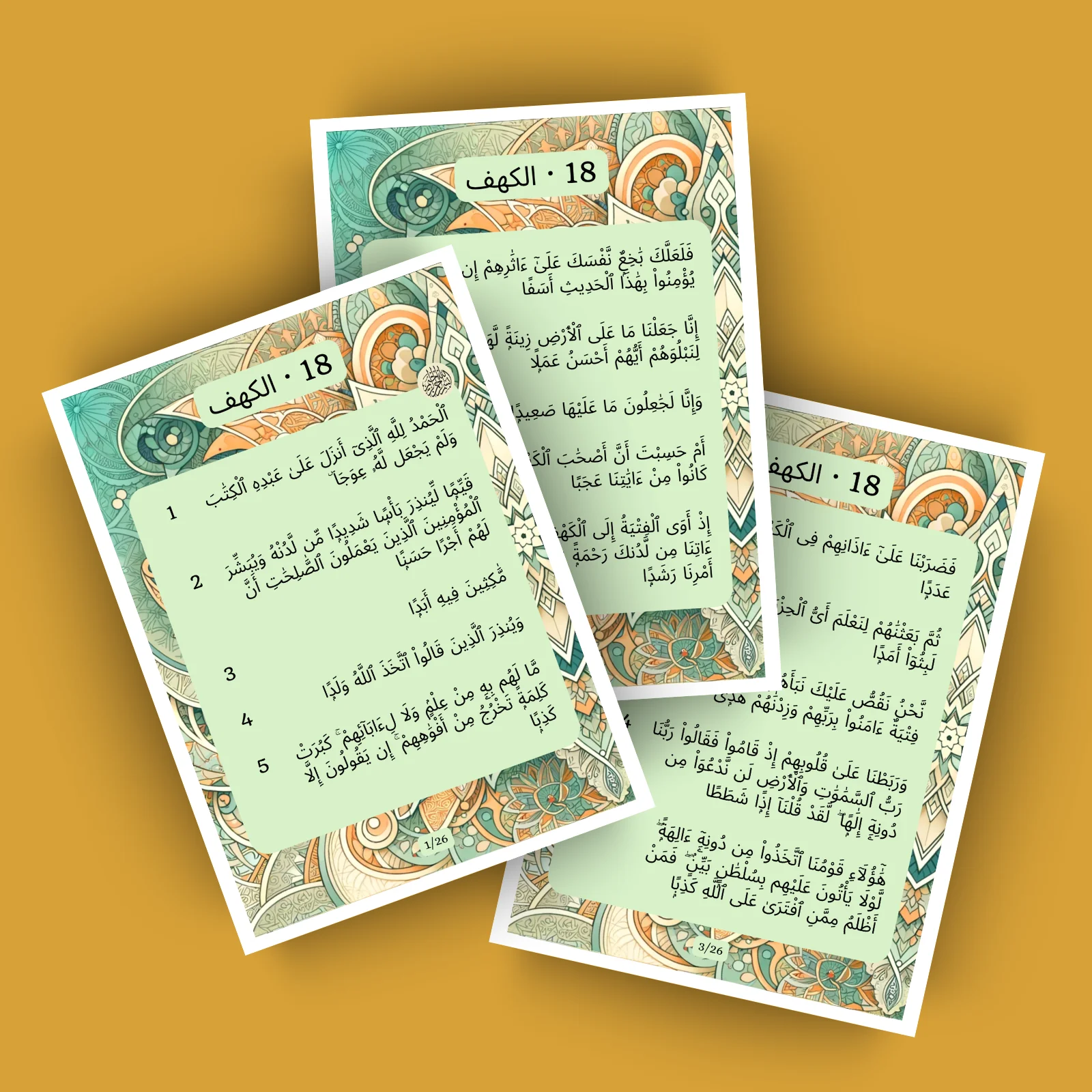 Sourat Al Kahf · الكهف 18