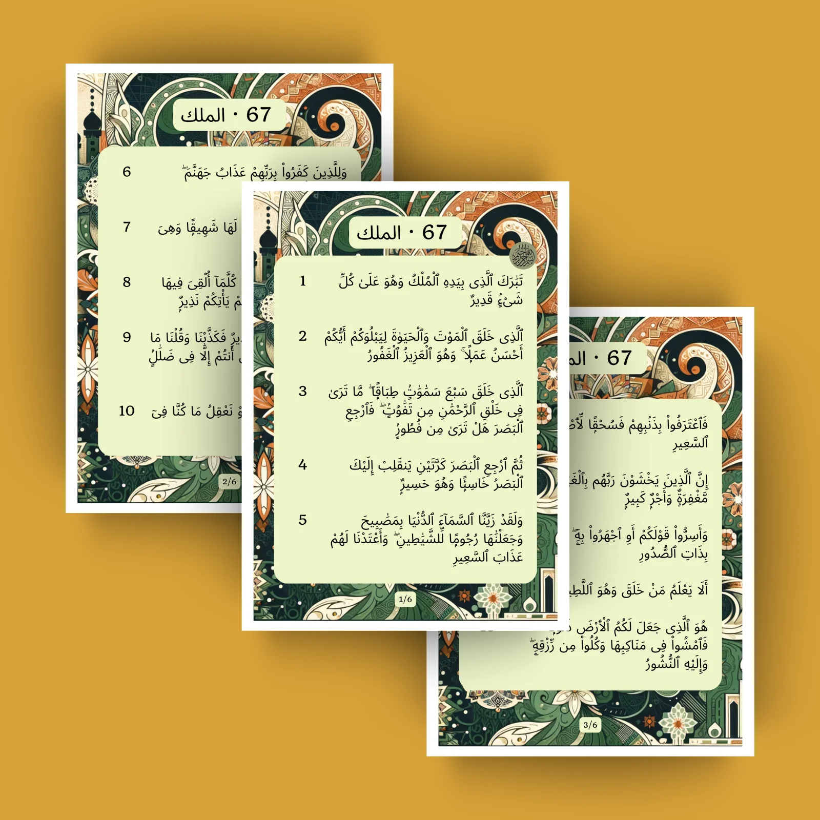 Sourat Al Mulk · الملك 67