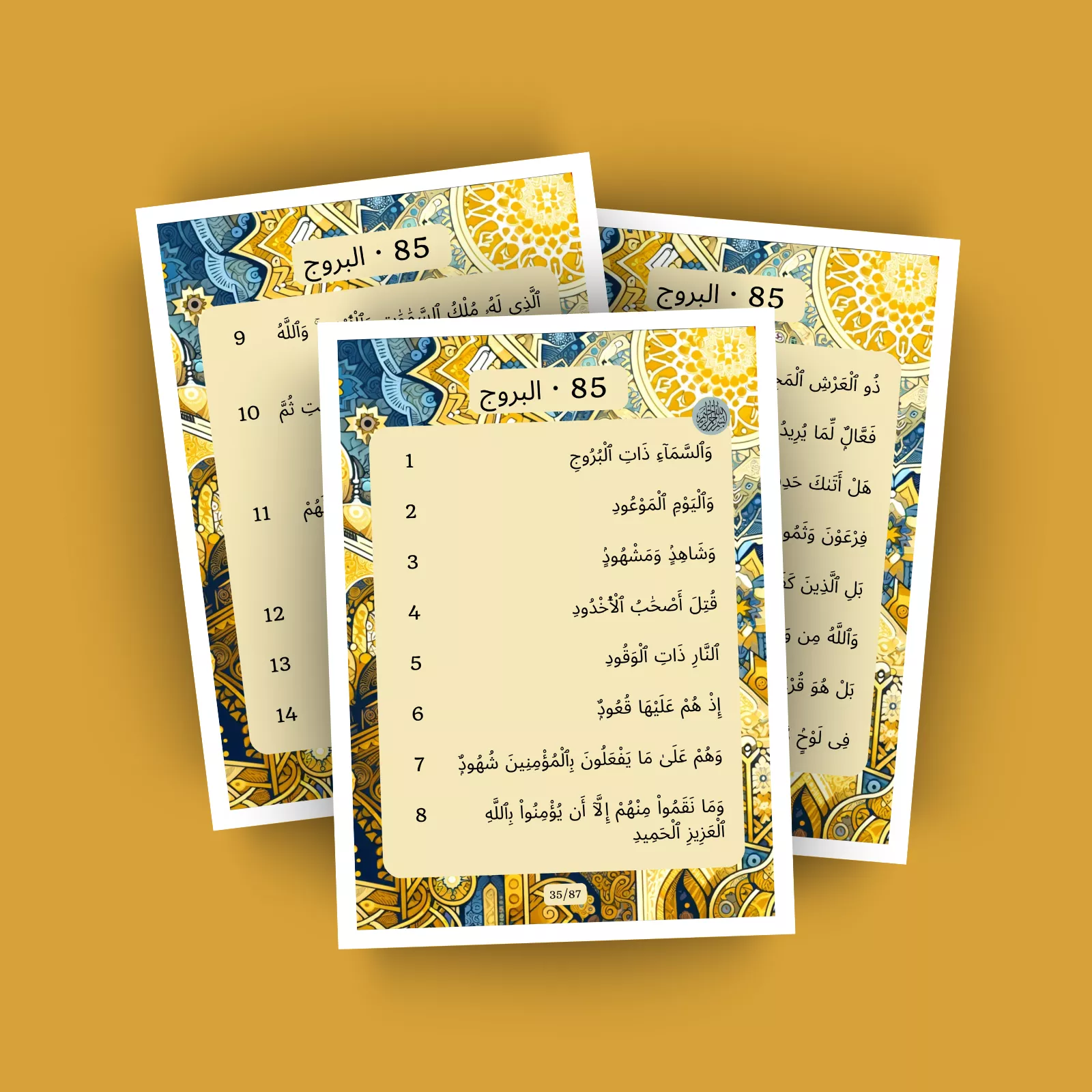 جزء عم (30) 