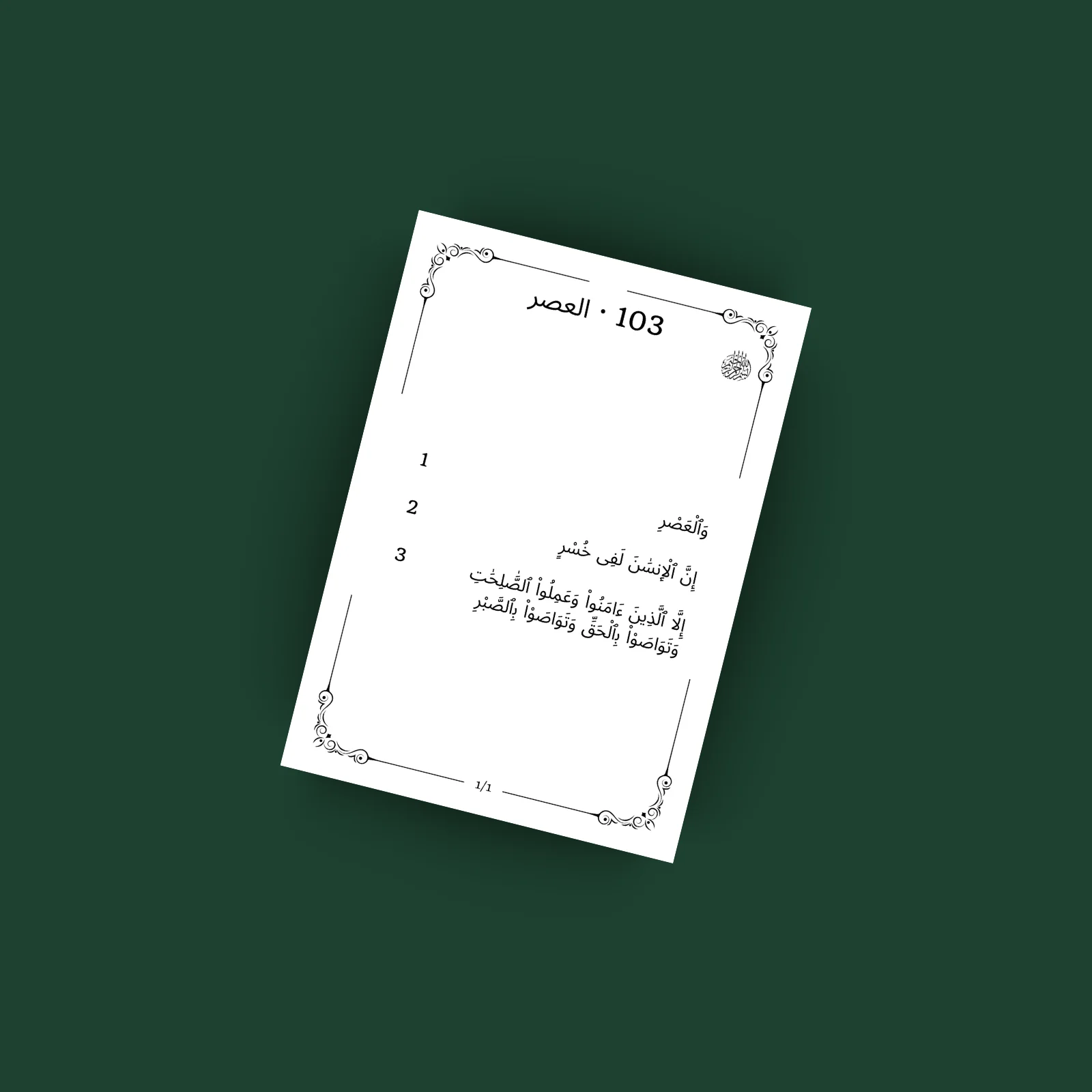 Sourat Asr · العصر 103