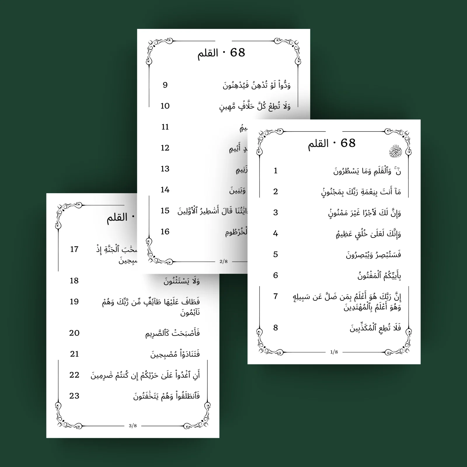 Sourat Al Qalam · القلم 68