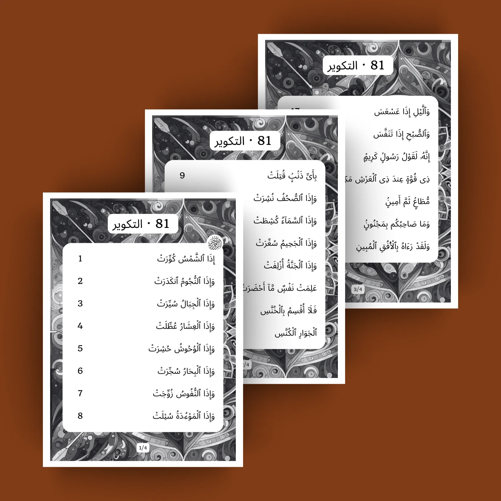 Sourat 81 · التكوير