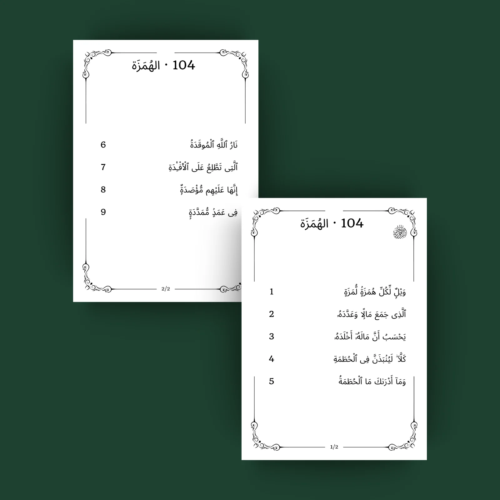 Sourat 104 · الهمزة