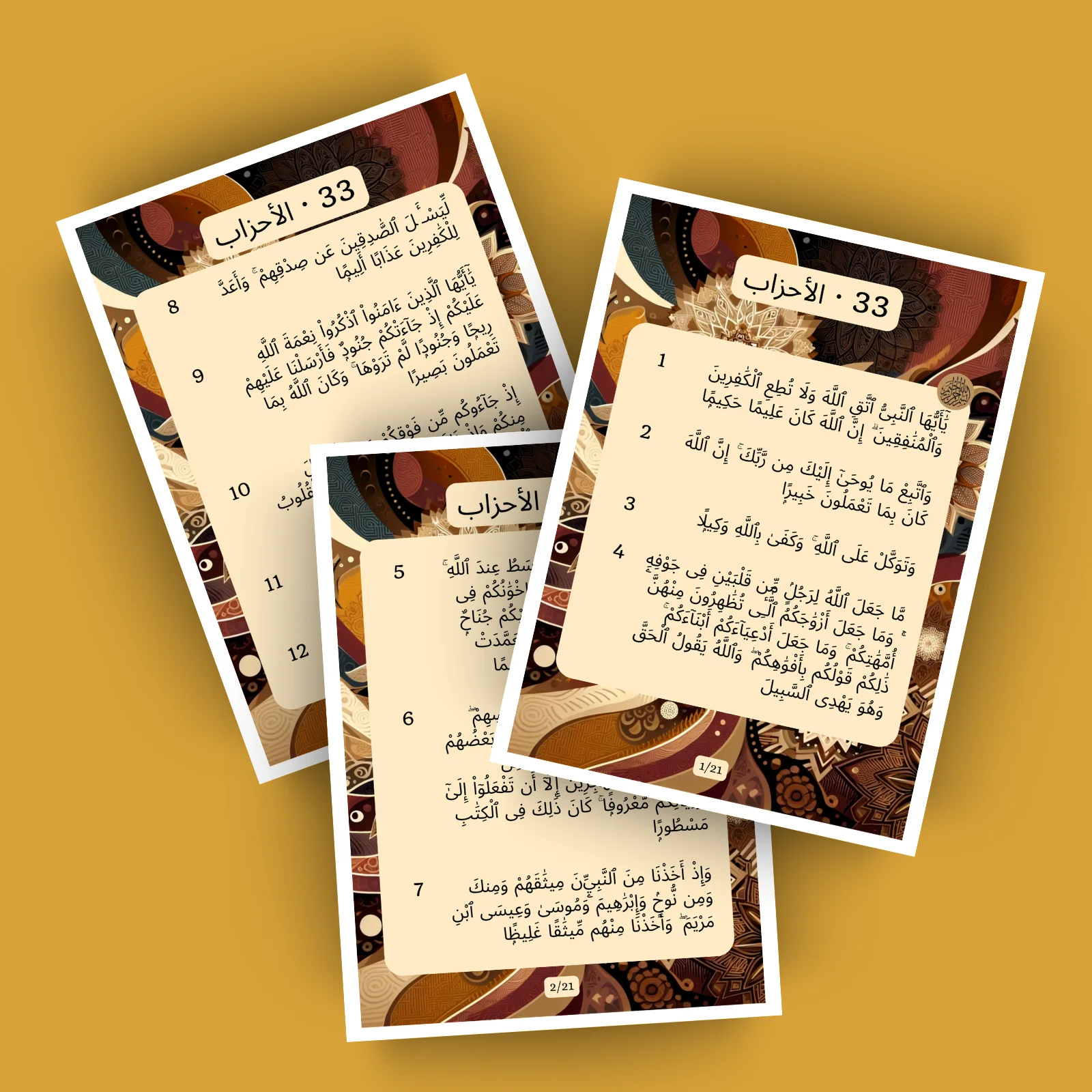 Sourat Al Ahzab · الأحزاب 33