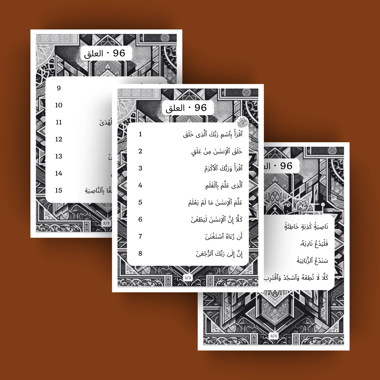 Surah Al Alaq · العلق 96