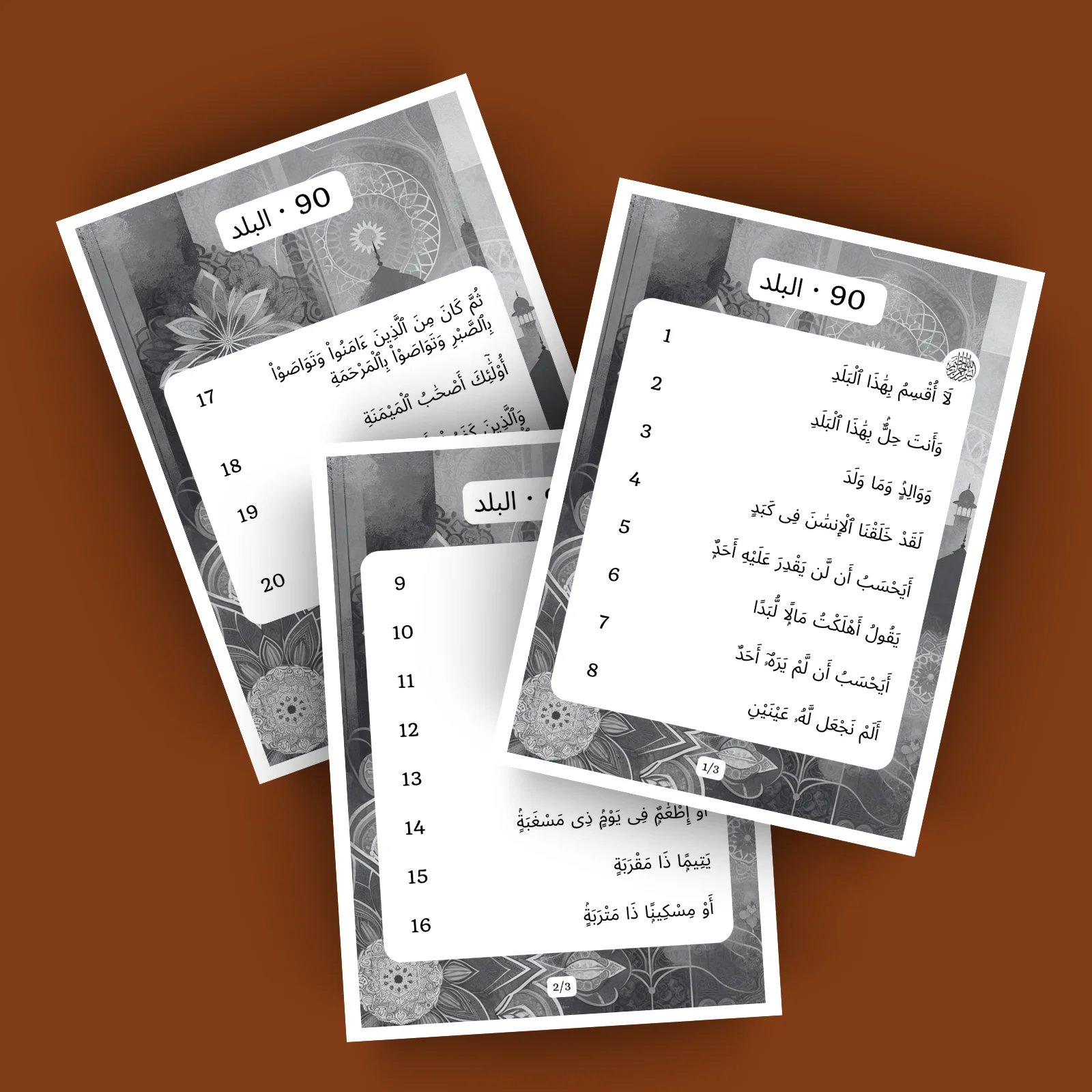 Sourat Al Balad · البلد 90