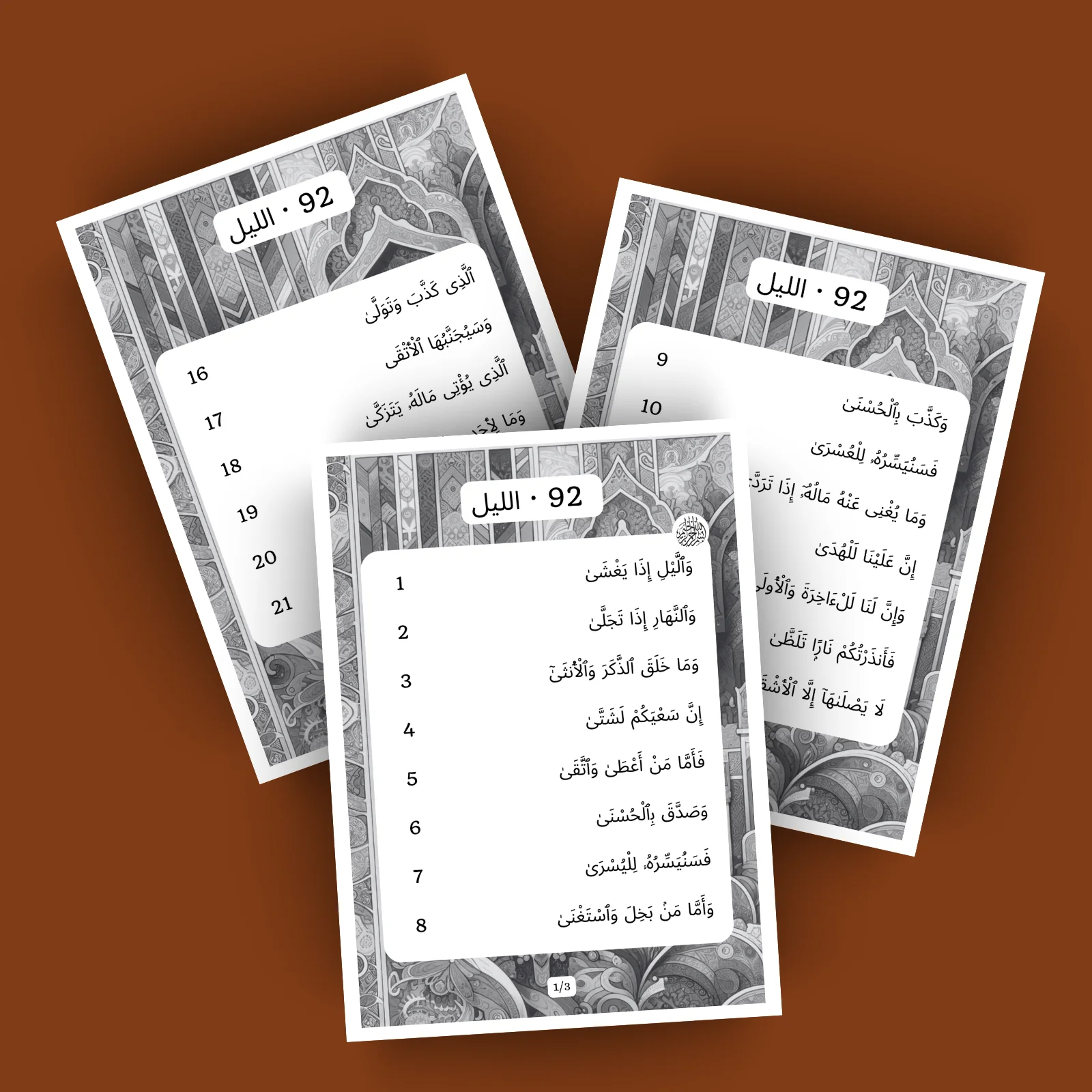 Sourat Al Layl  · الليل 92