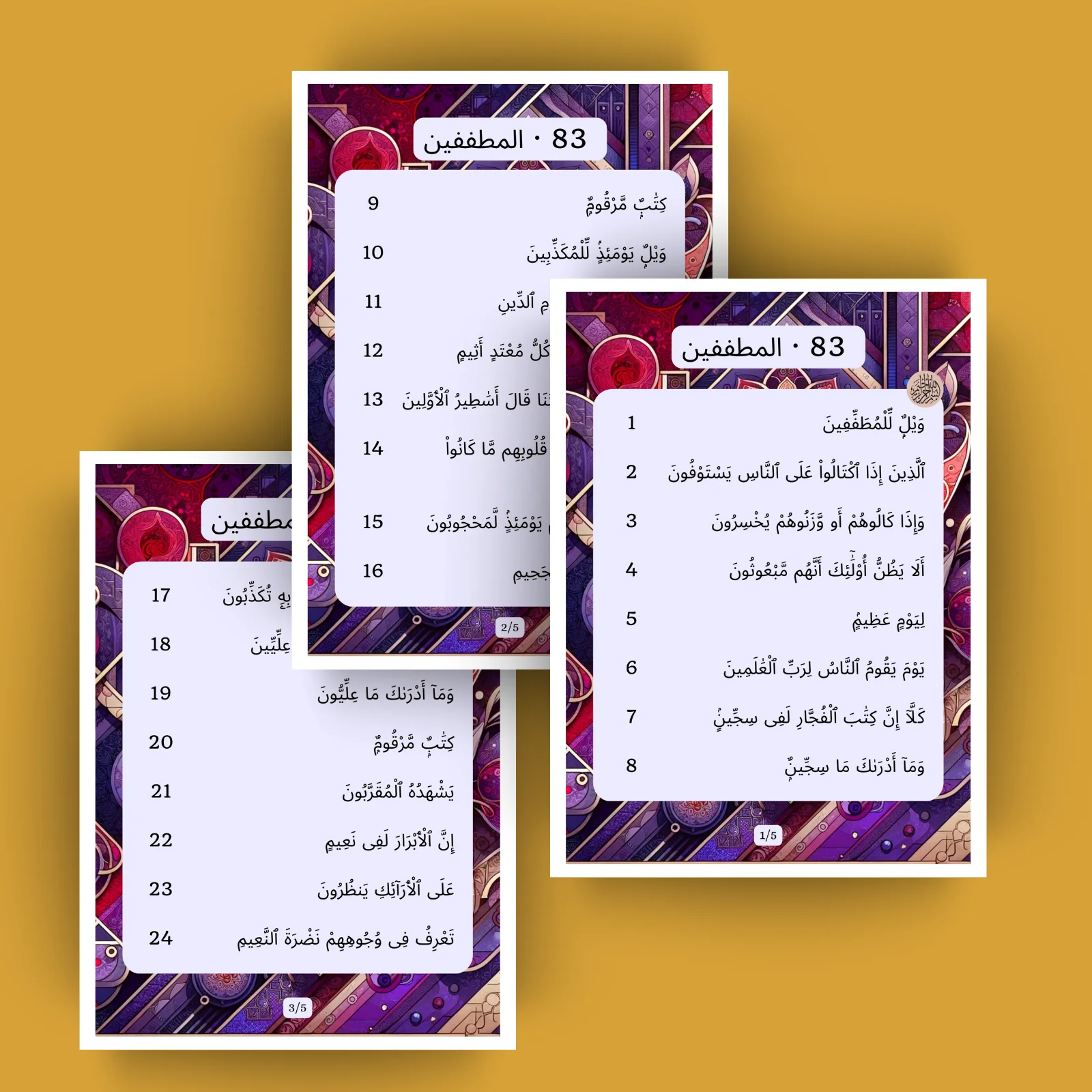 Surat Al Mutaffifin · المطففين 83