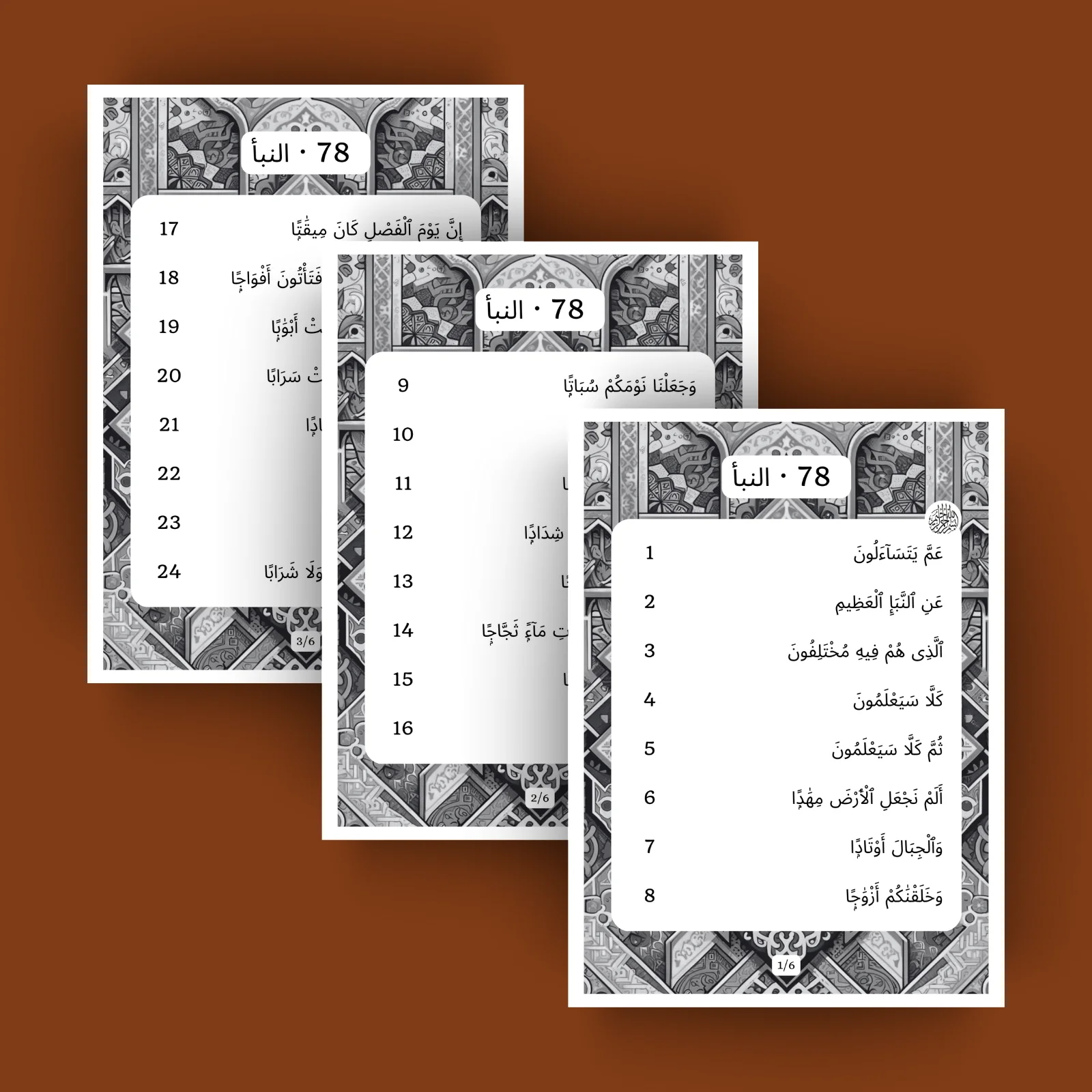 Sourat An Naba · النبأ 78