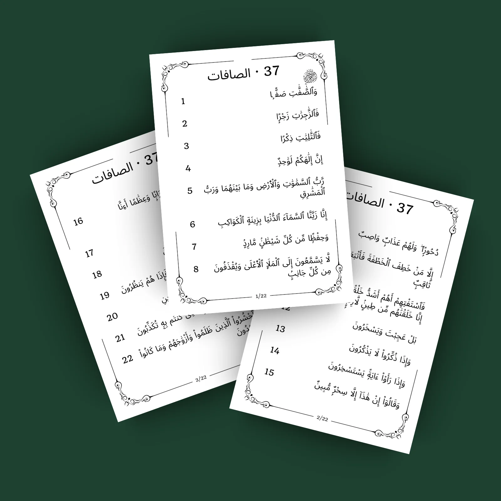Surat As Saffat · الصافات 37
