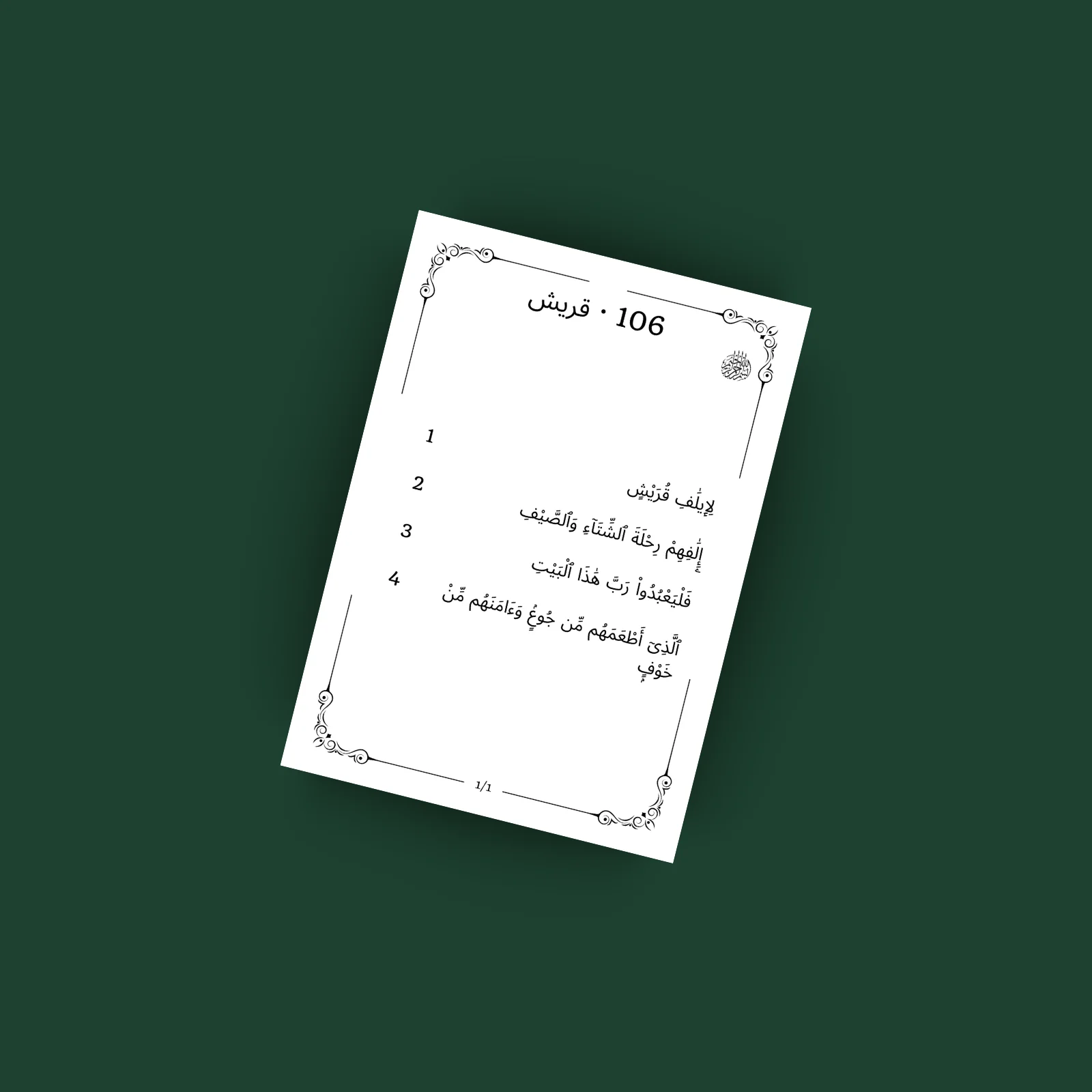 Sourat 106 · قريش