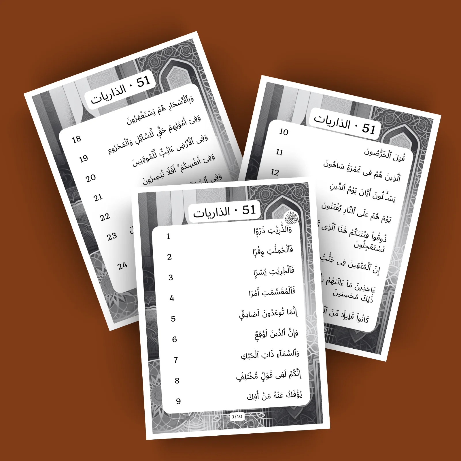 Sourat 51 · الذاريات 