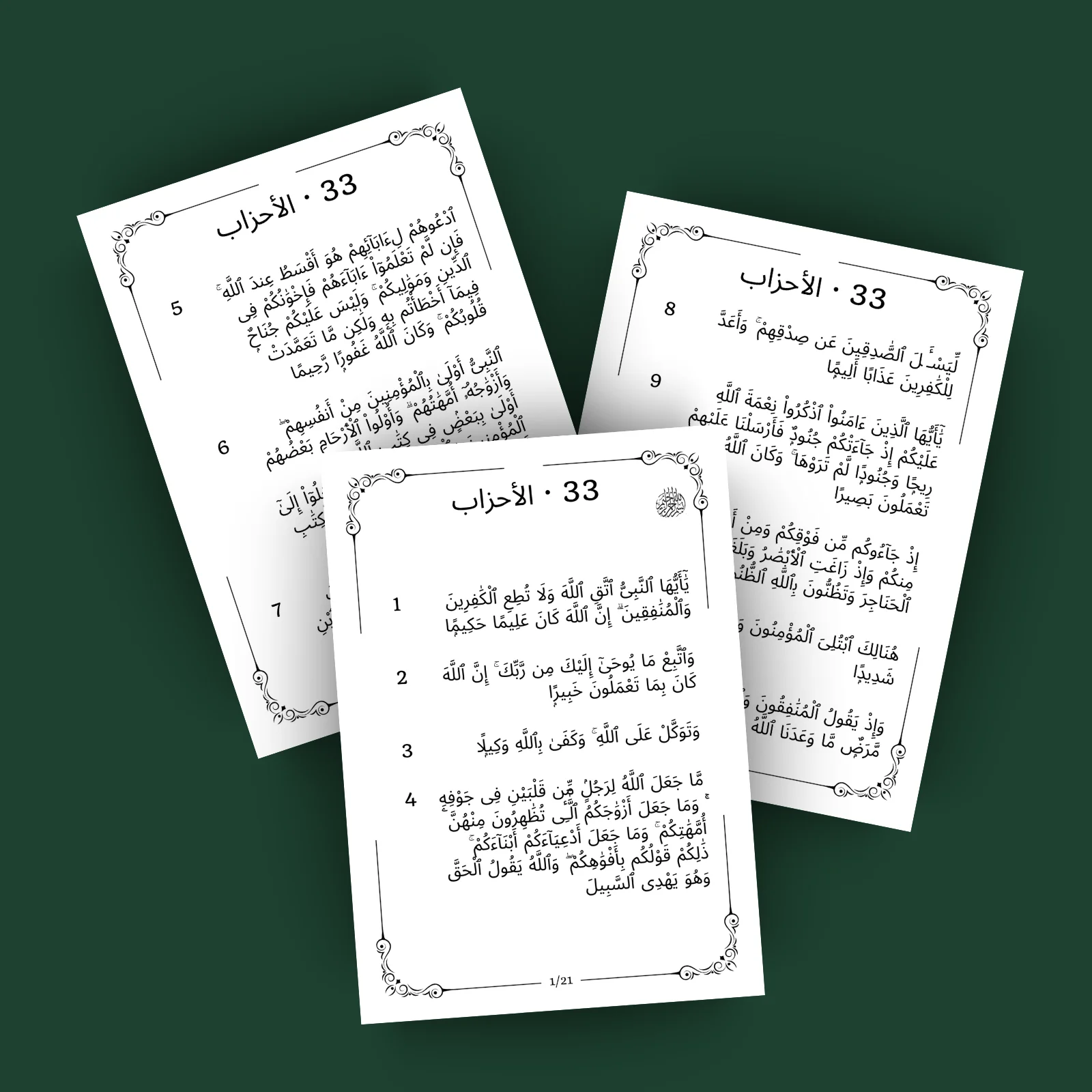 Sourat Al Ahzab · الأحزاب 33