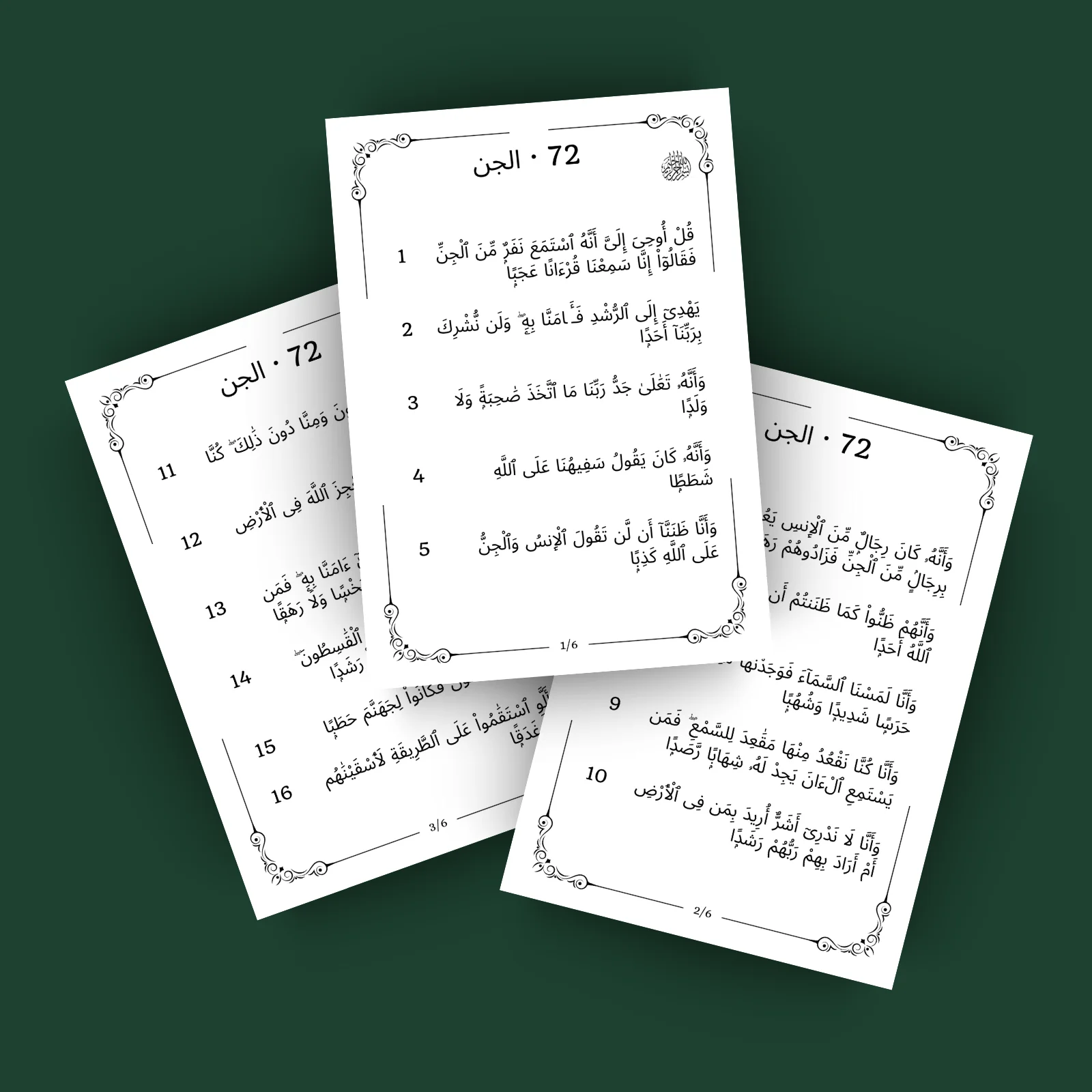 Sourat Al Jinn · الجن 72