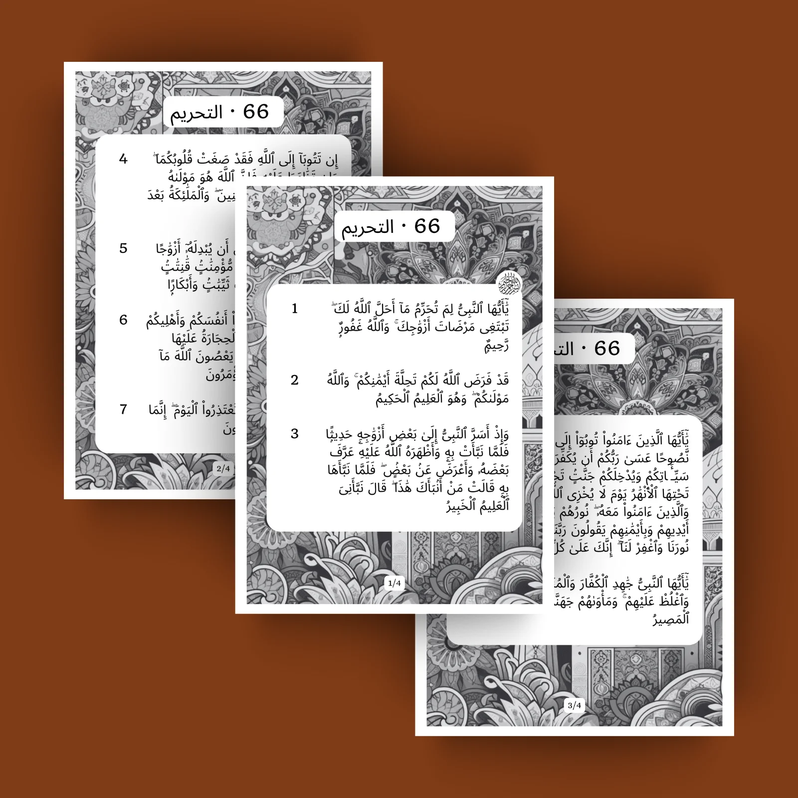 Sourat 66 · التحريم