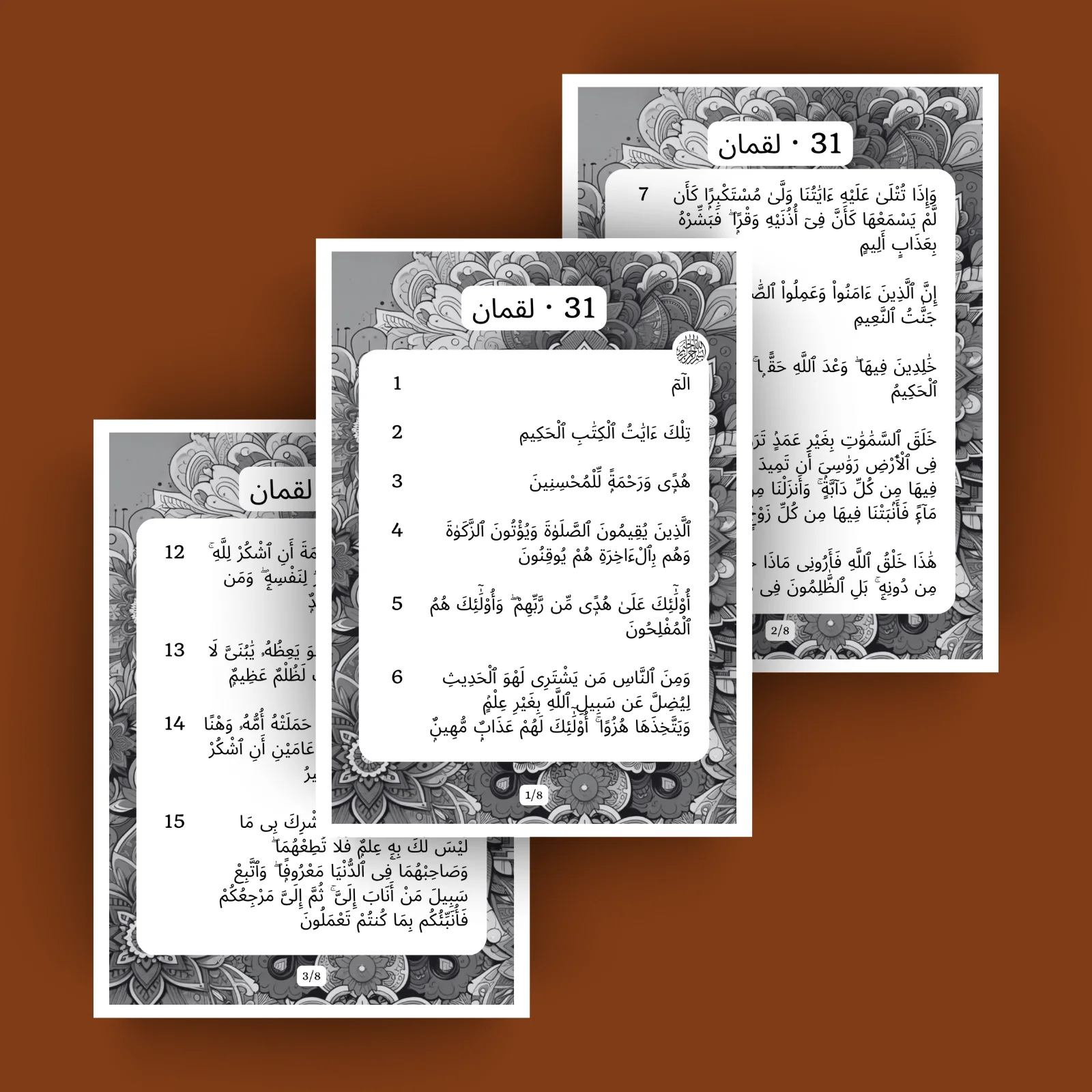 Surah Luqman · لقمان 31