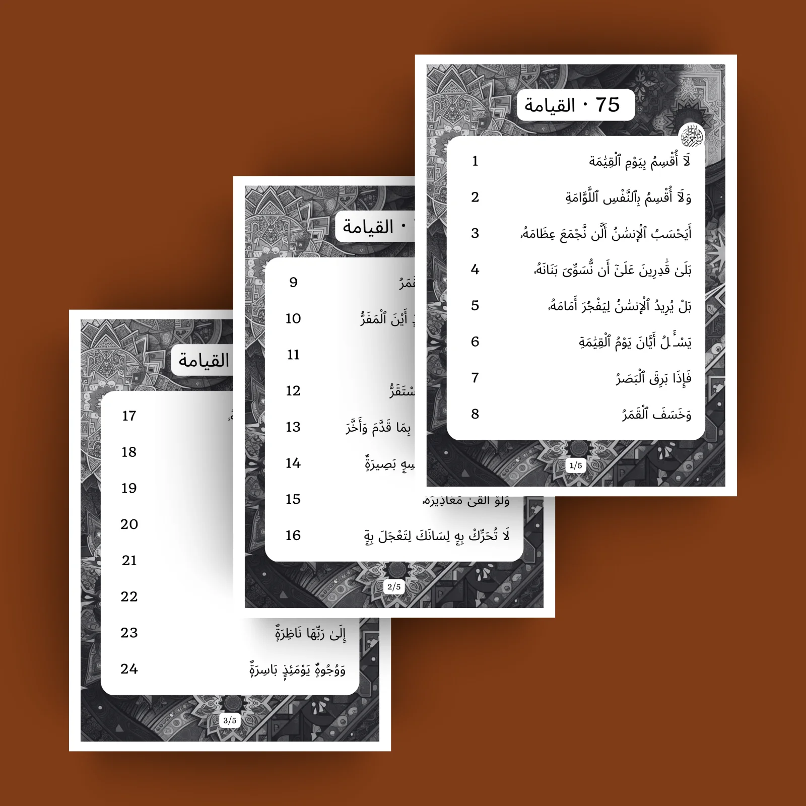Sourat 75 · القيامة