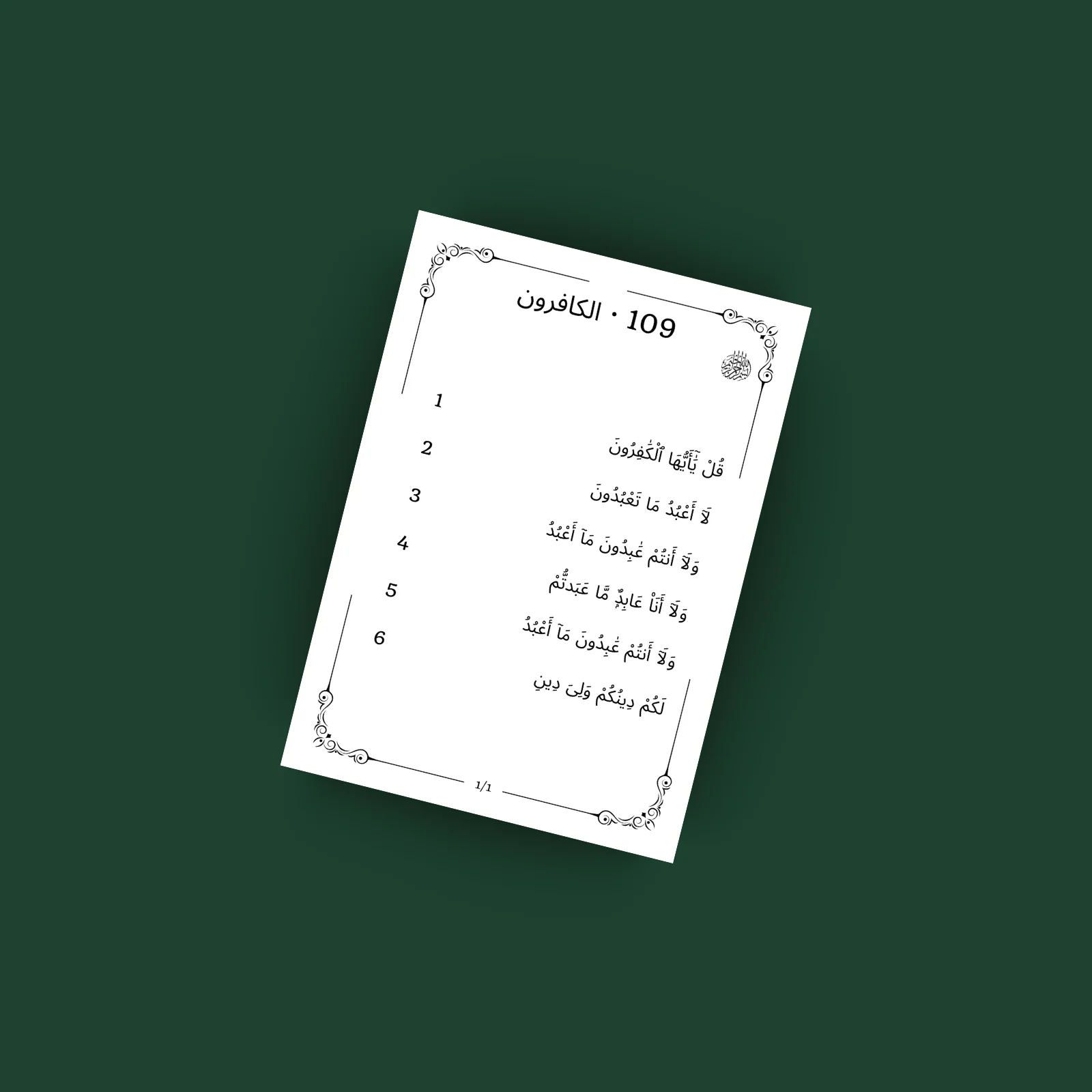 Surat Al Kafirun · الكافرون 109