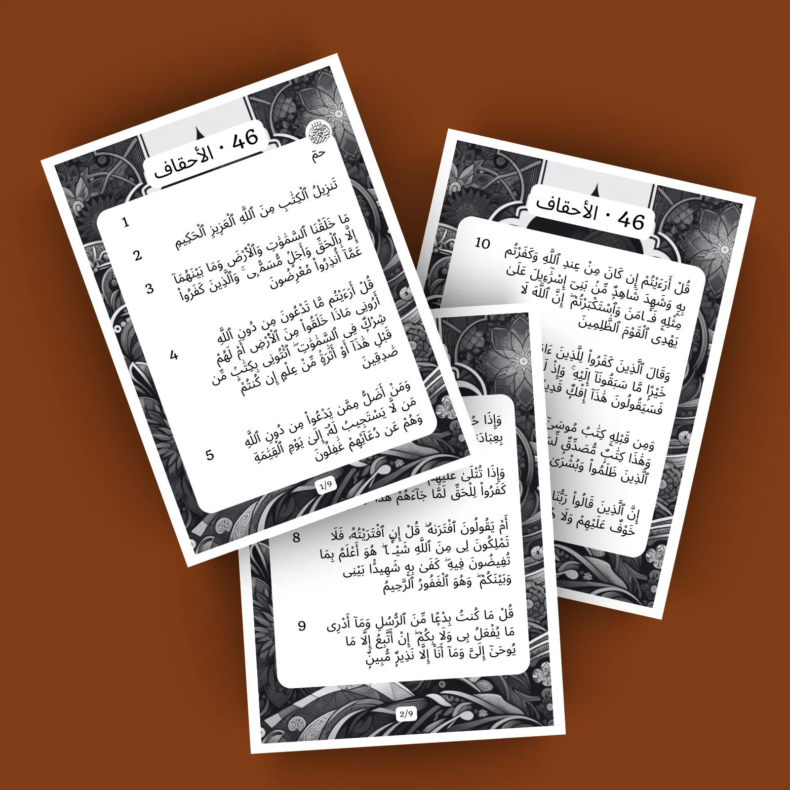 Sourat Al Ahqaf · الأحقاف 46