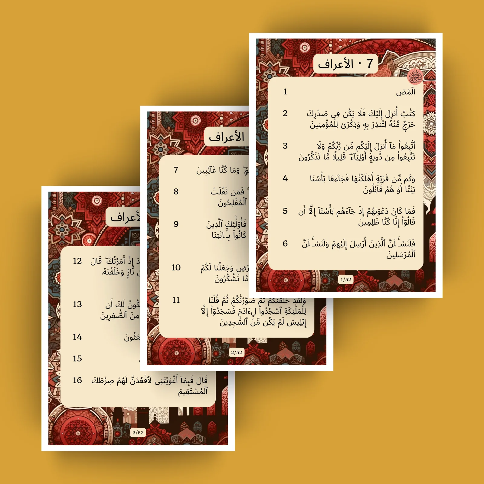 Surah Al A'raf · الأعراف 7