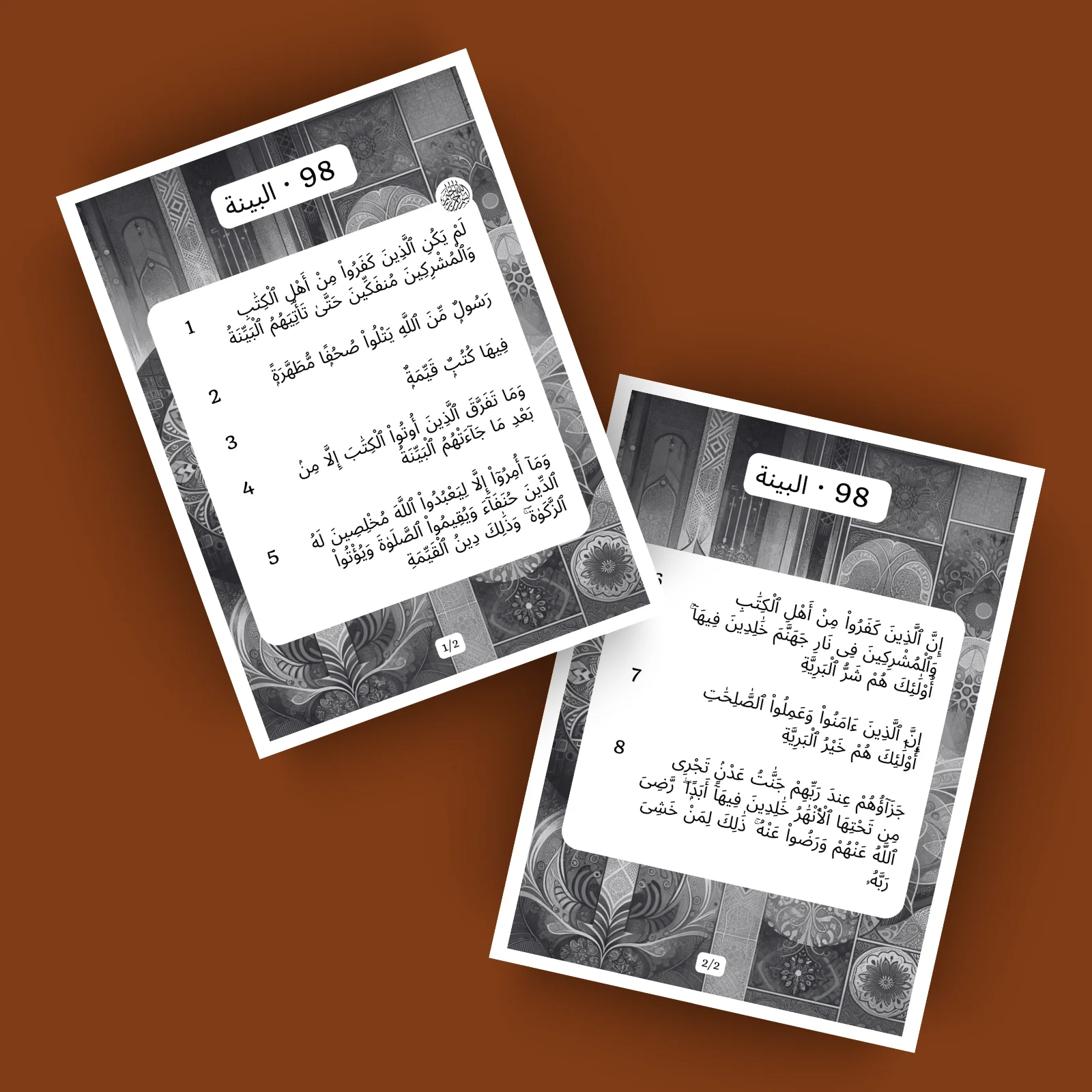 Sourat Al Bayyinah · البينة 98