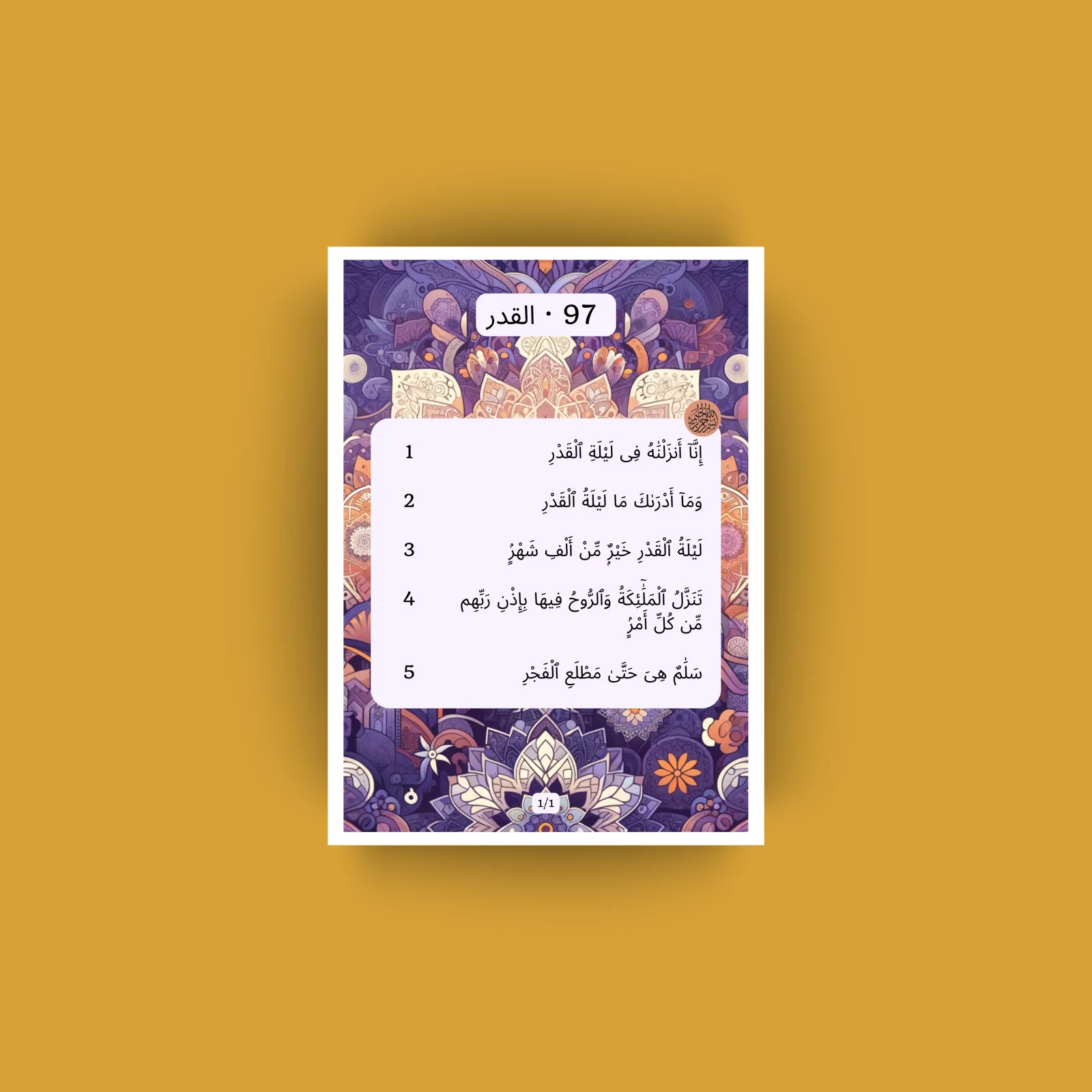 Surah Al Qadr · القدر 97
