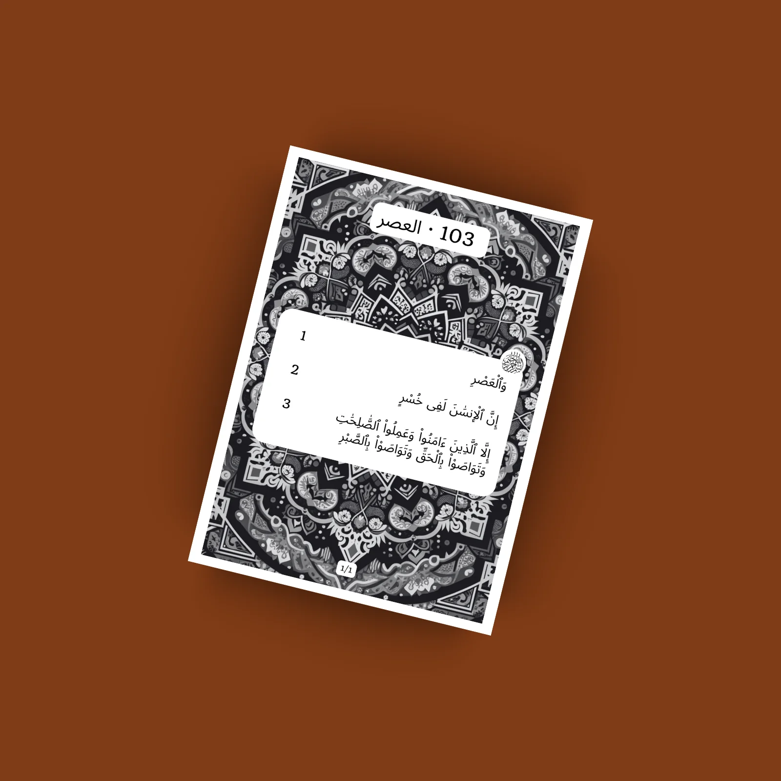 Sourat Asr · العصر 103