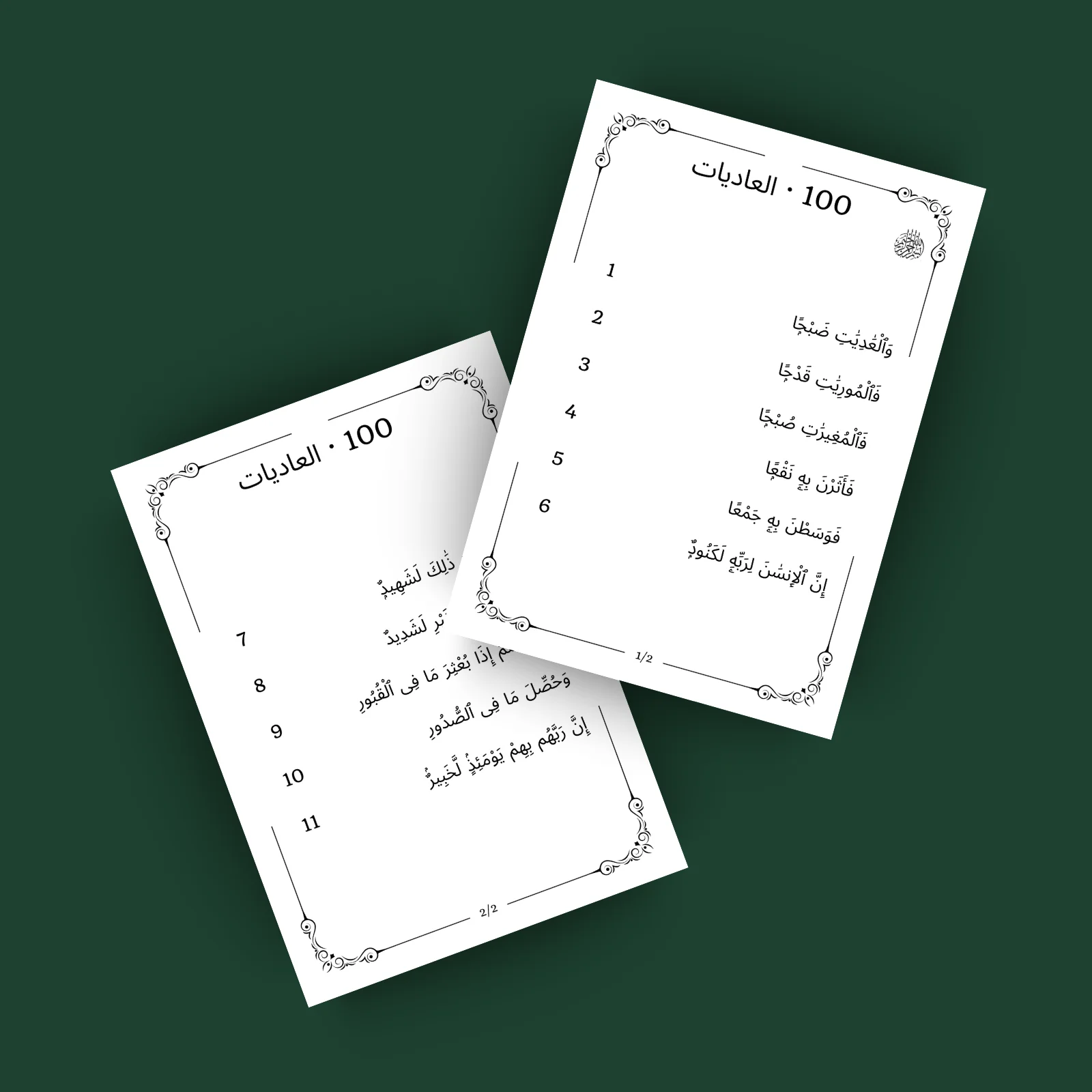 Surat Al Adiyate · العاديات 100
