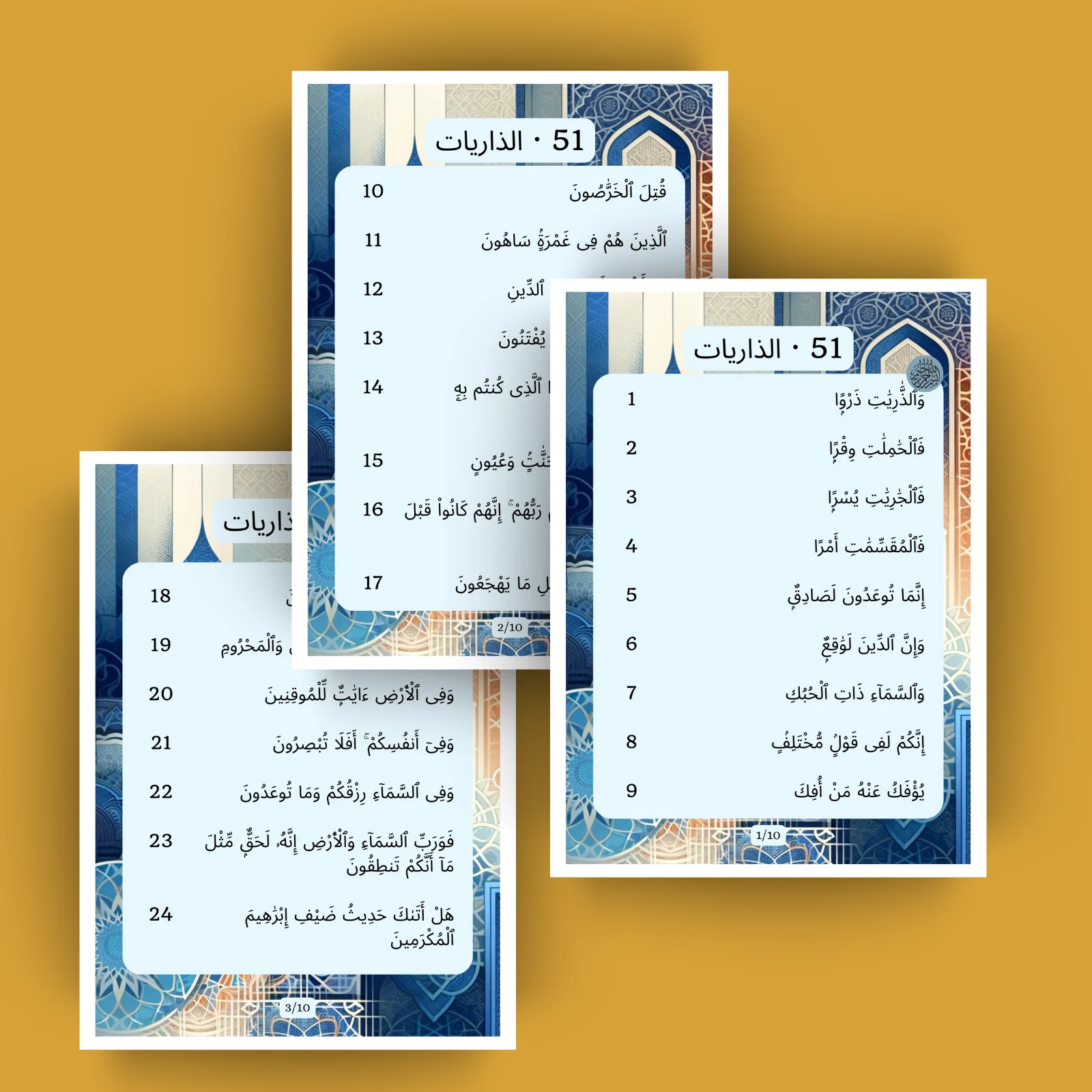 Sourat 51 · الذاريات 