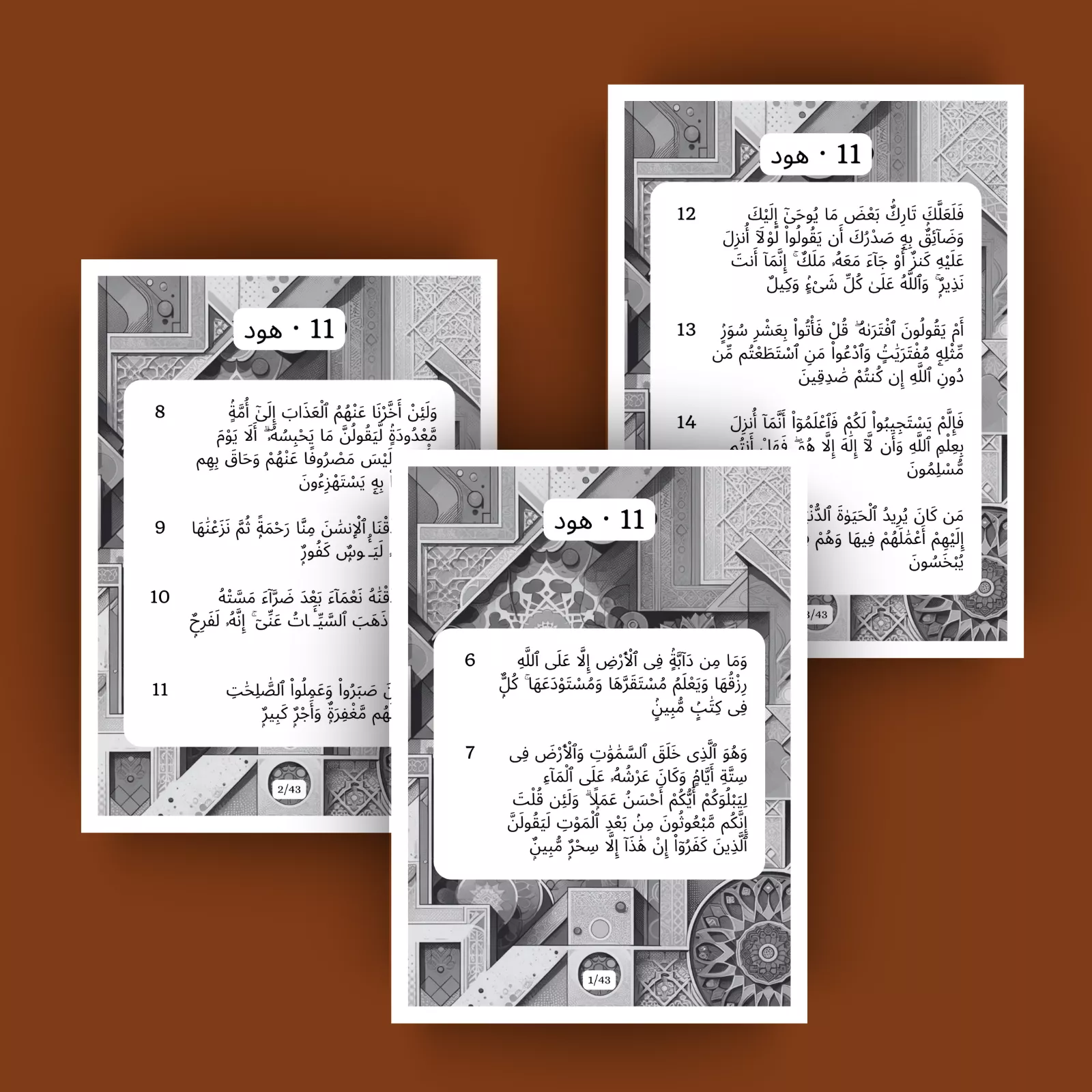 جزء 12
