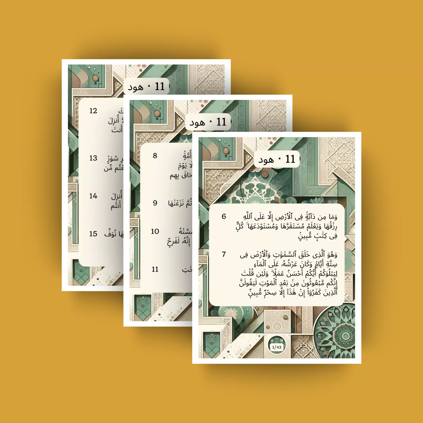 جزء 12