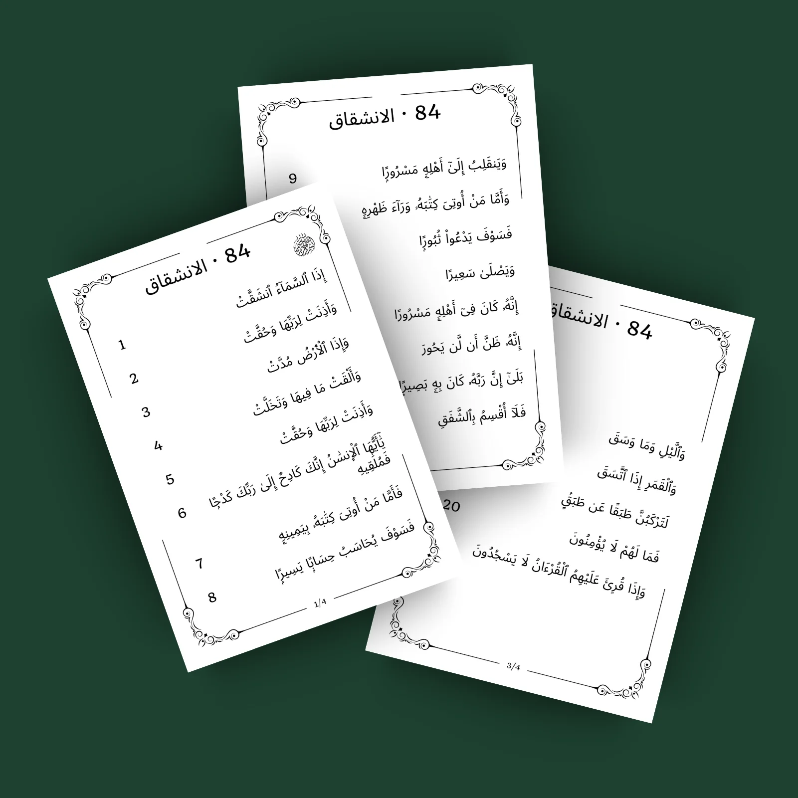 Sourat Al Inshiqaq · الانشقاق 84