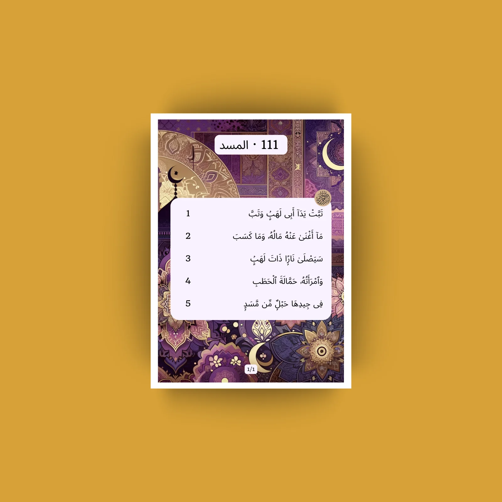 Sourat Al Masad · المسد 111