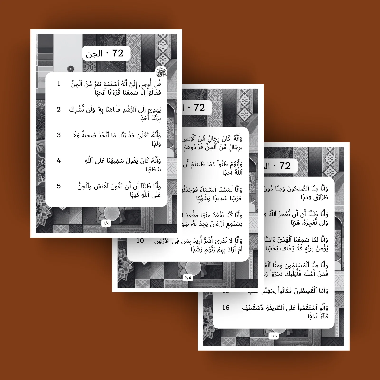 Sourat Al Jinn · الجن 72