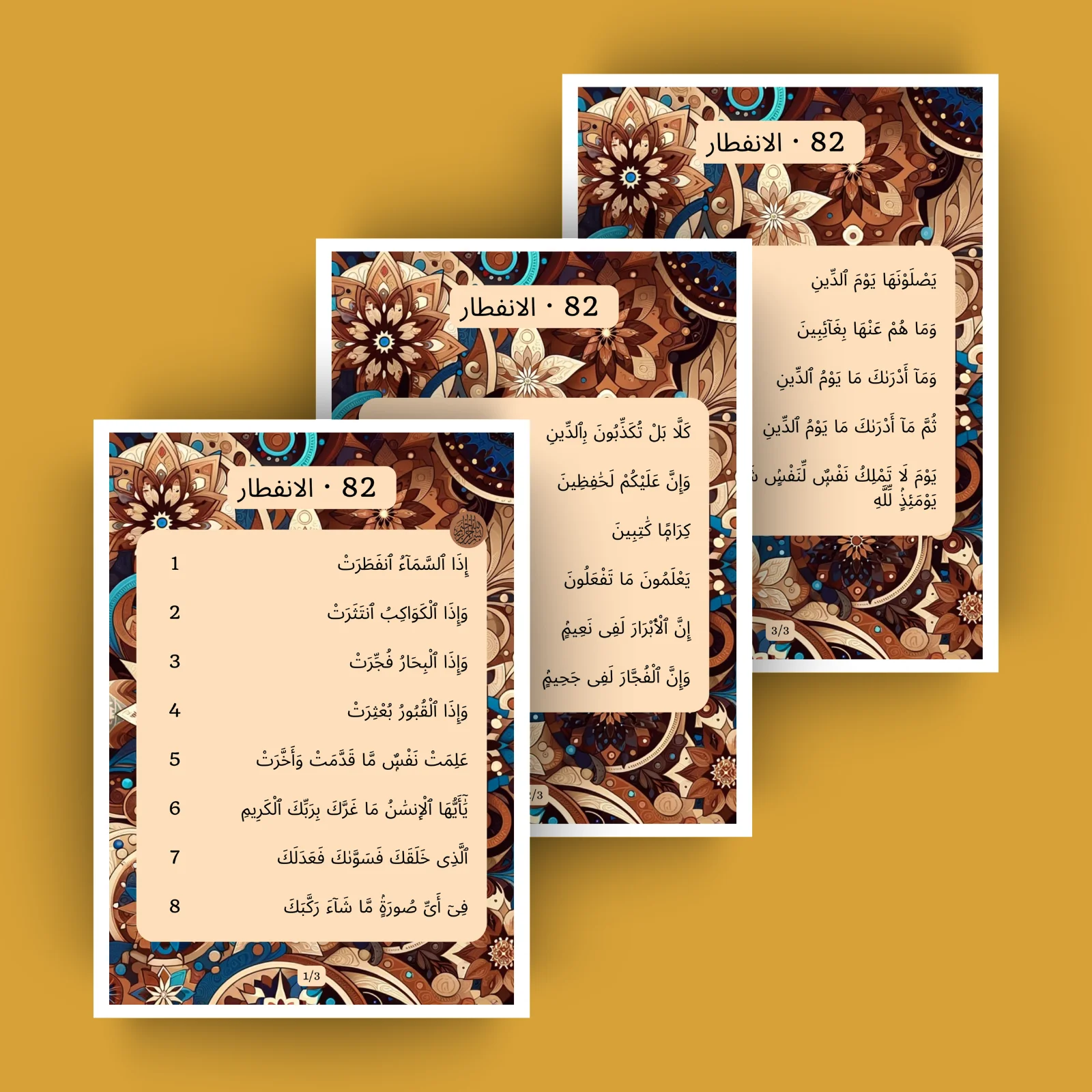 Surat Al Infitar · الانفطار 82