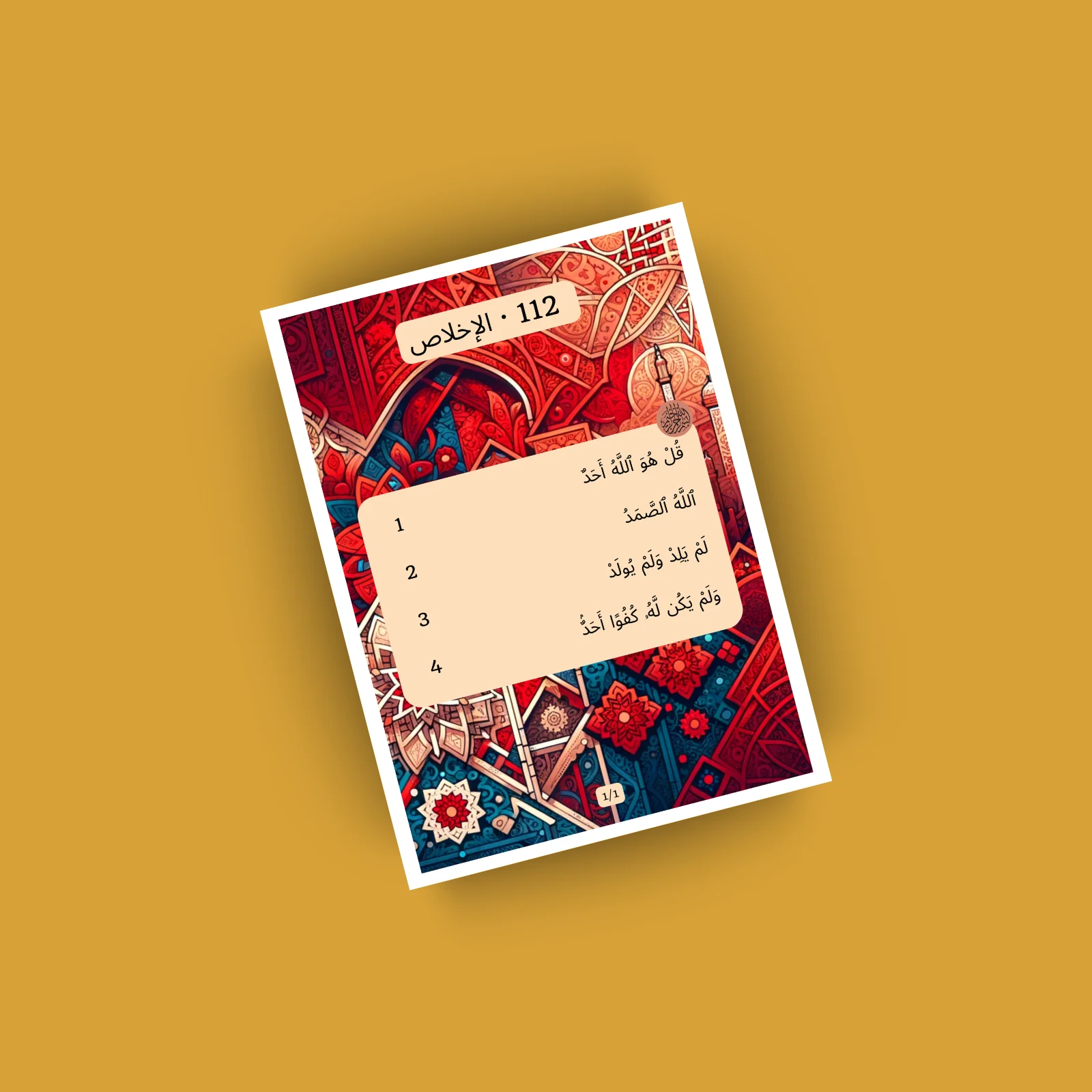 Surat Al Ikhlas · الإخلاص 112