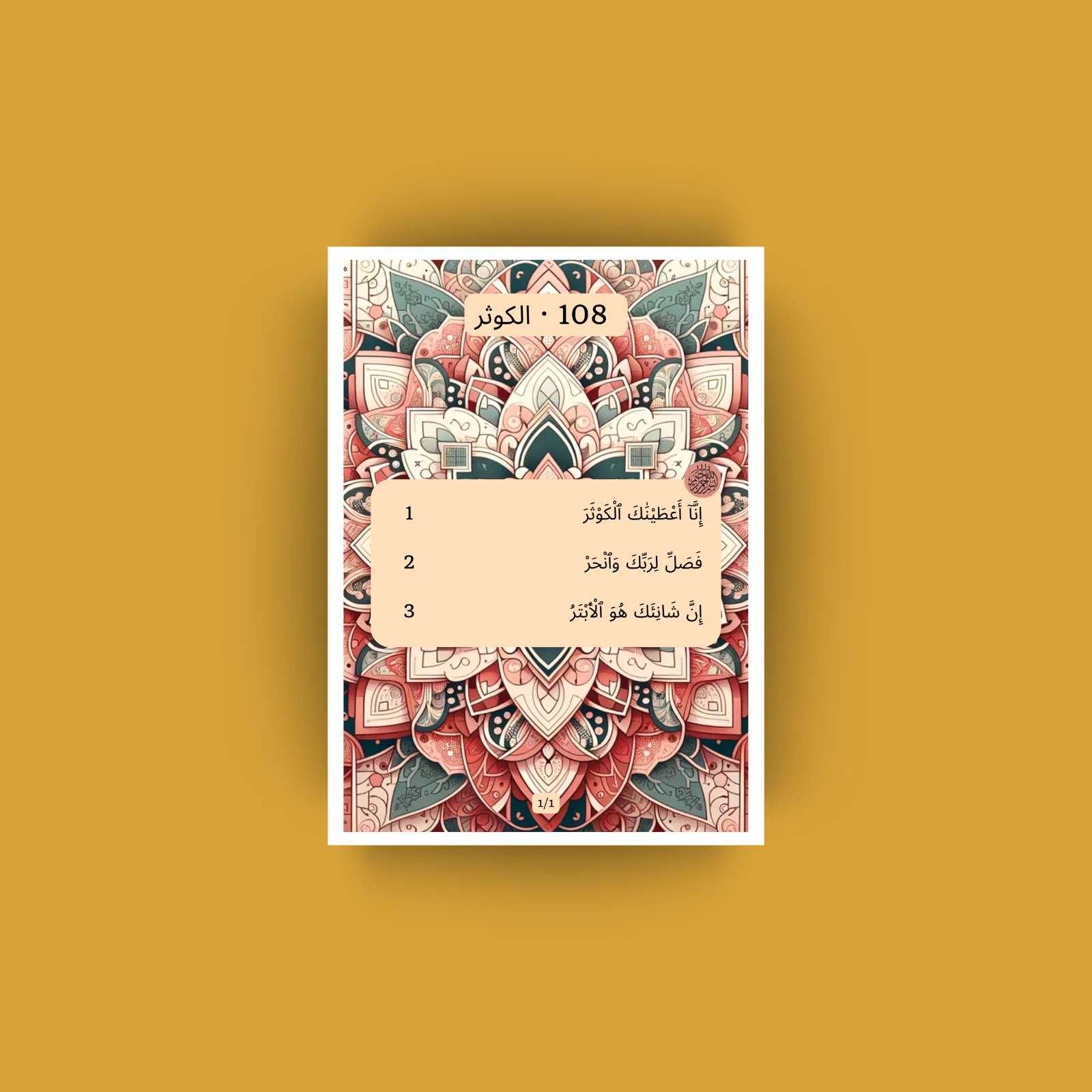 Sourat Al Kawthar · الكوثر 108