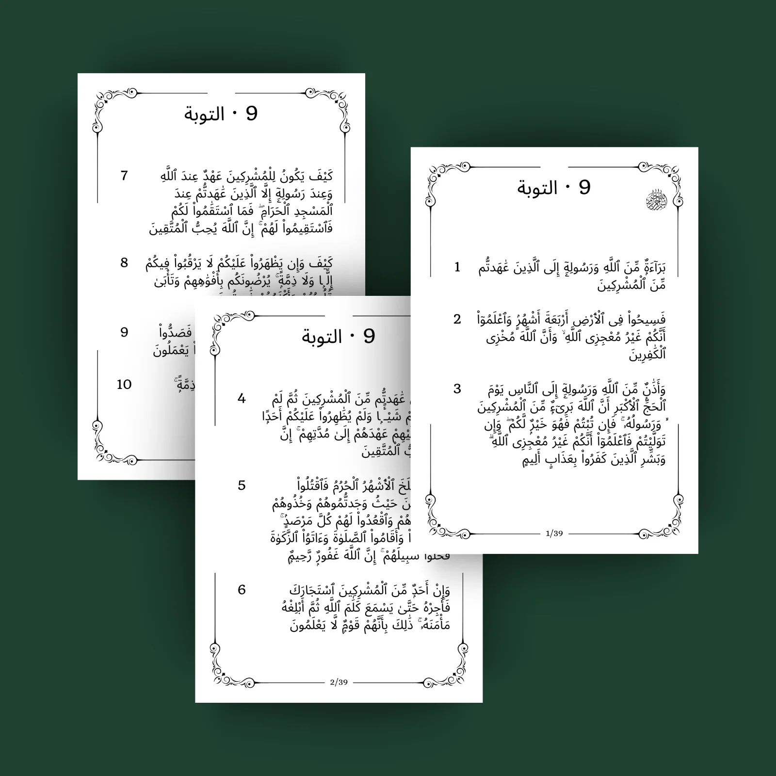 At Tawbah · التوبة 9