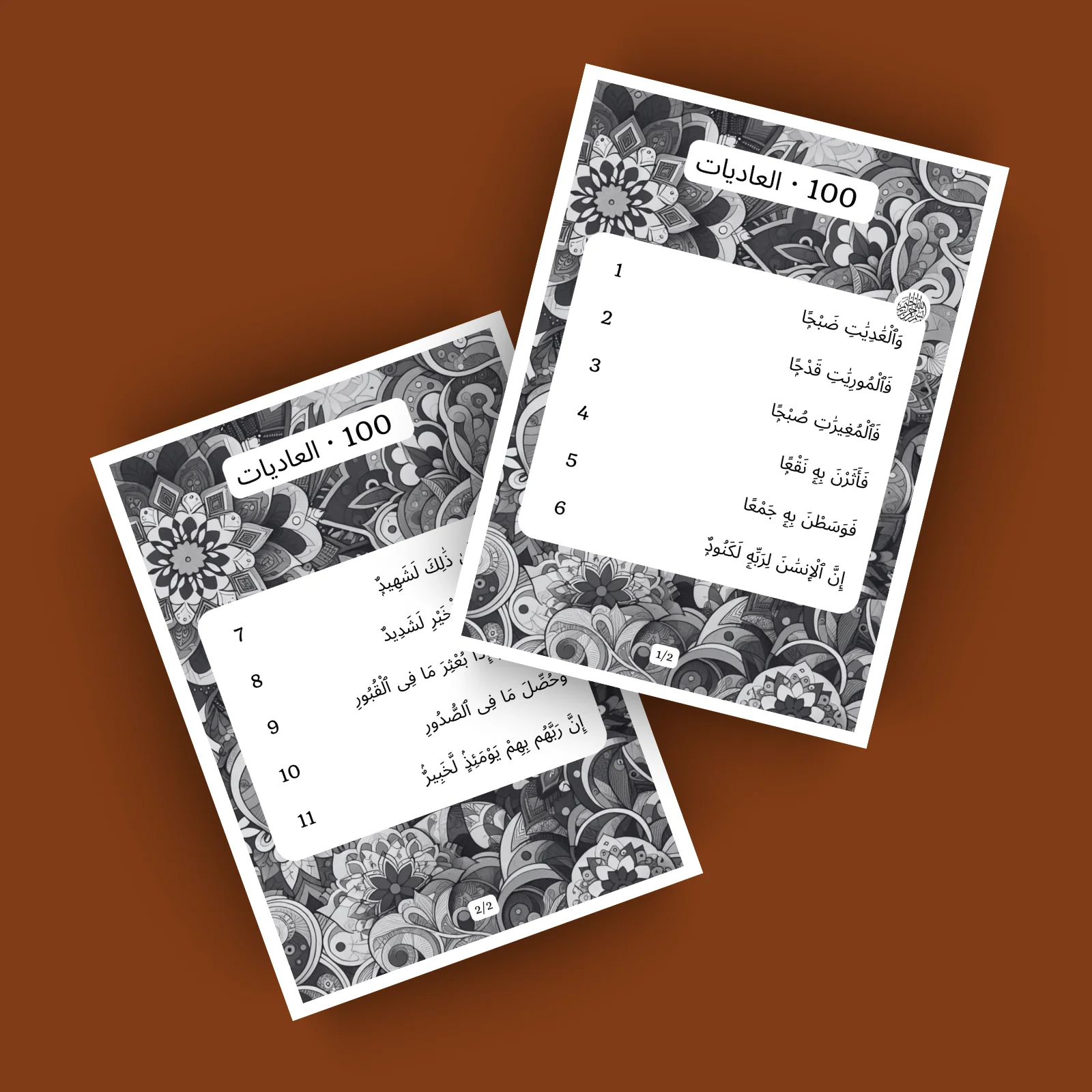 Surat Al Adiyate · العاديات 100